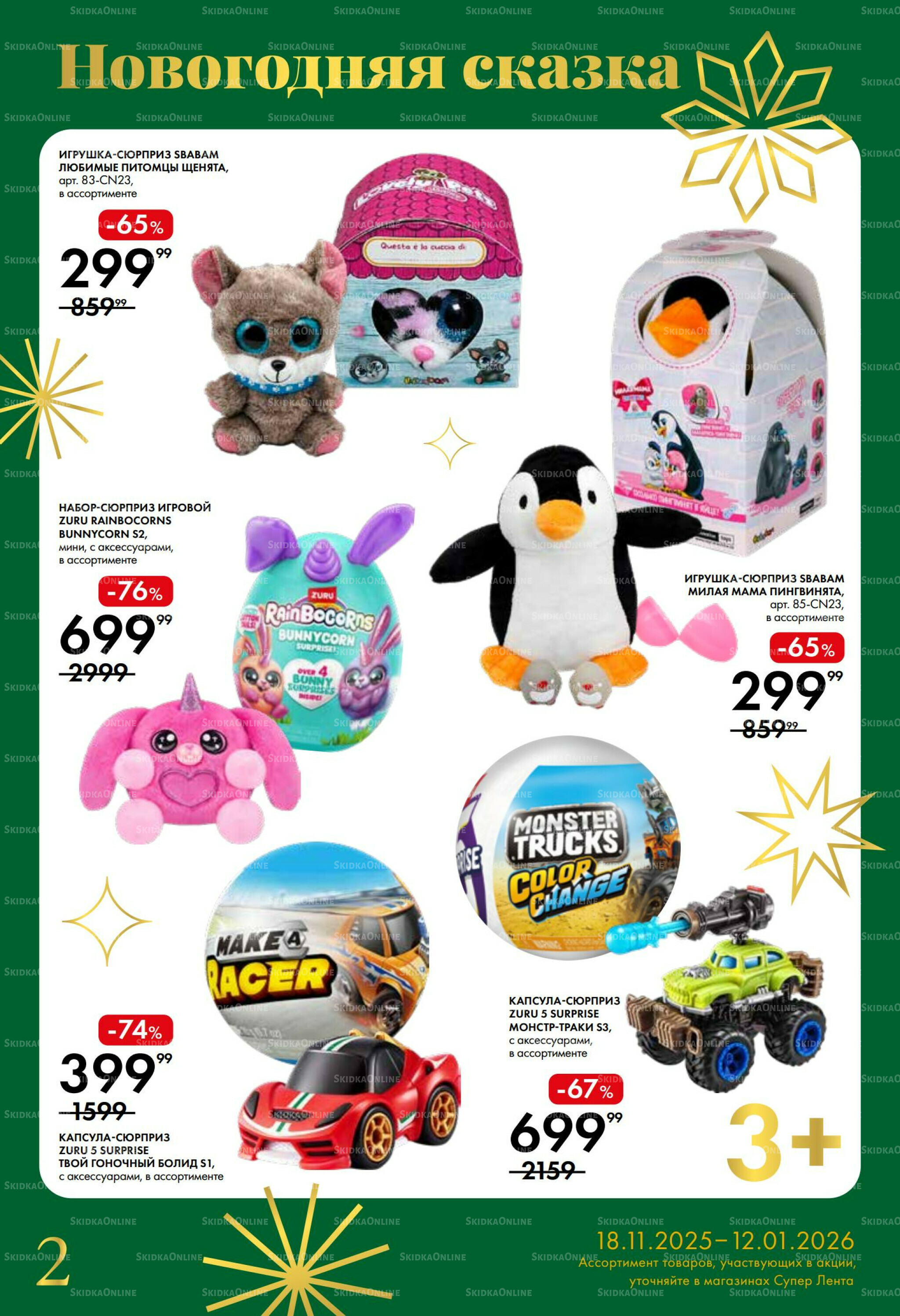 Время чудес 18 Ноября 2025 - 12 Января 2026 2