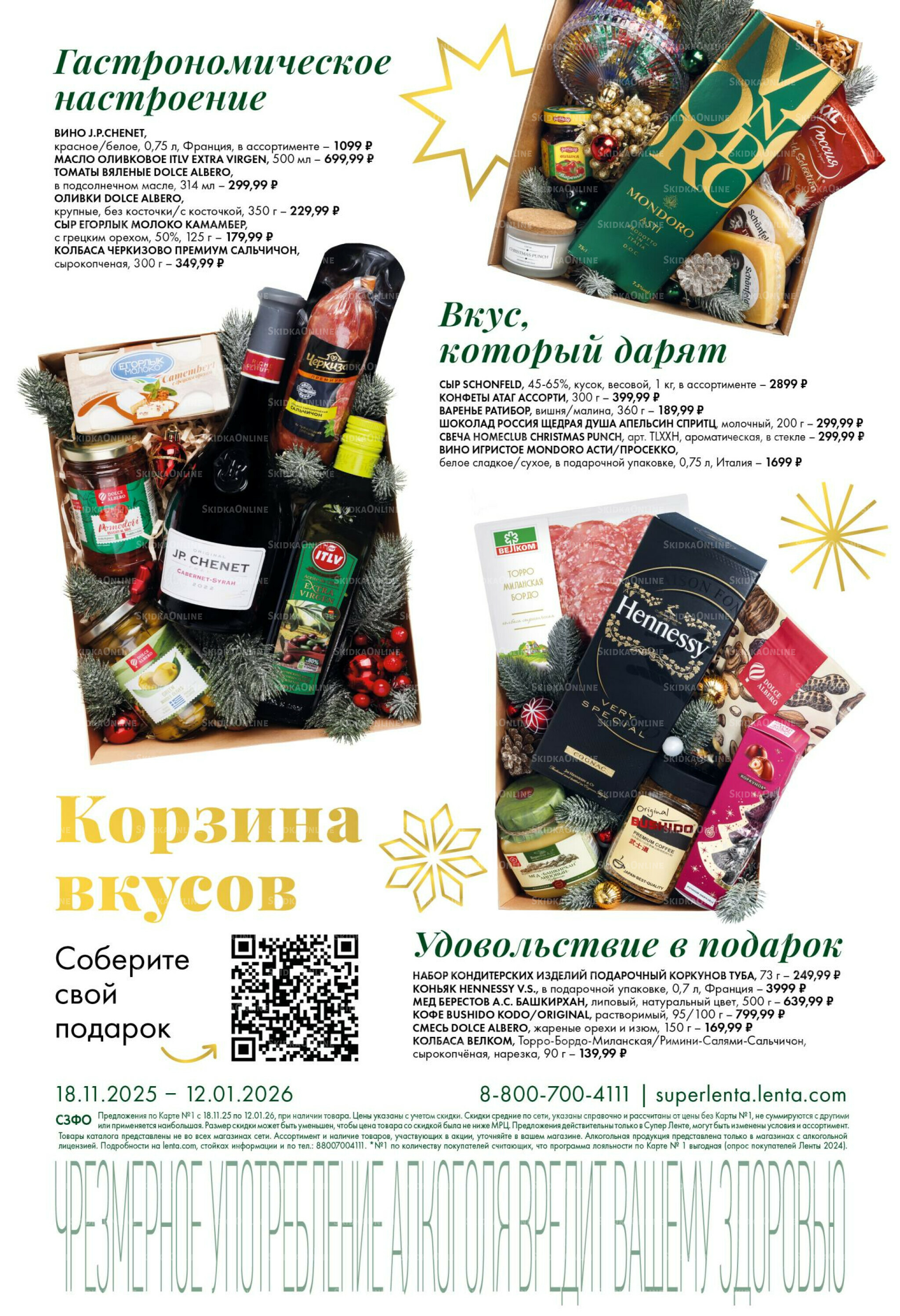 Время чудес 18 Ноября 2025 - 12 Января 2026 14