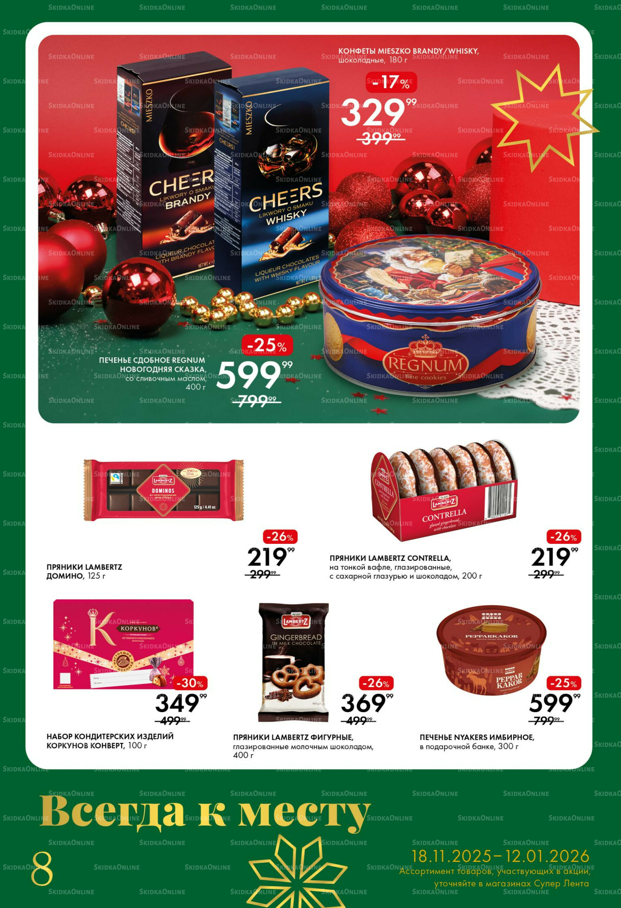 Время чудес 18 Ноября 2025 - 12 Января 2026 8