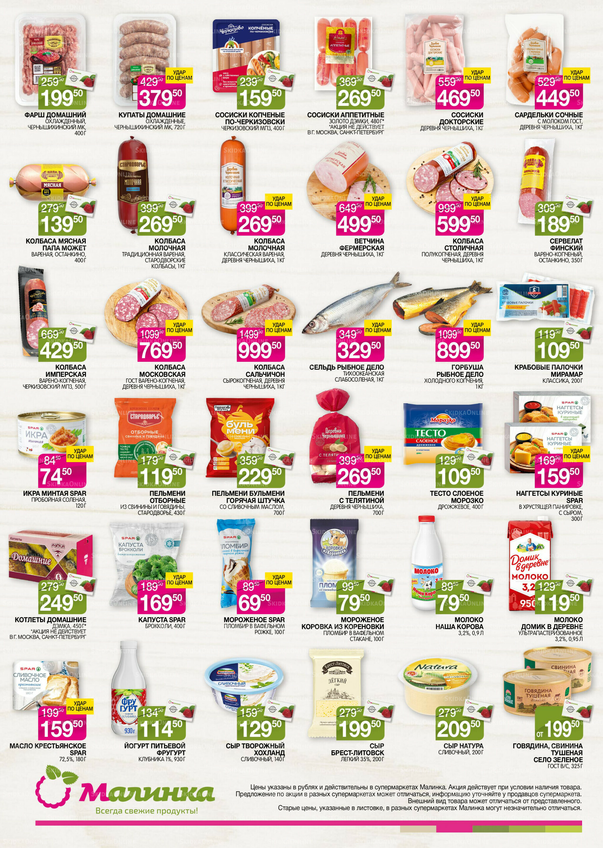 Всегда свежие продукты! 18 Ноября - 1 Декабря 2025 2