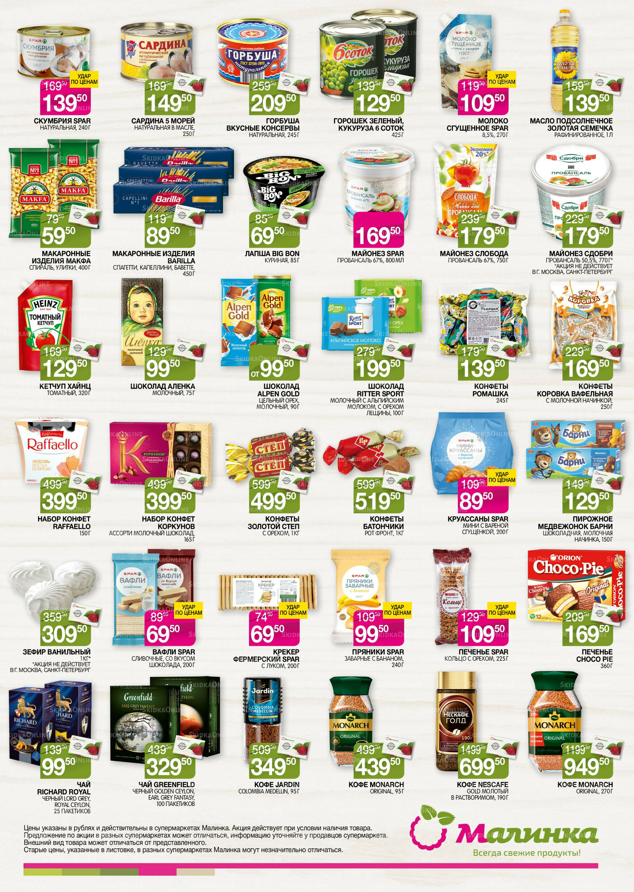 Всегда свежие продукты! 18 Ноября - 1 Декабря 2025 3