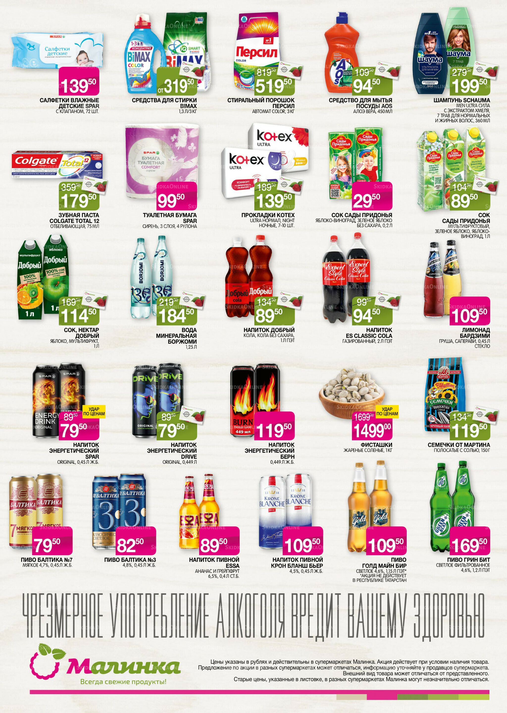 Всегда свежие продукты! 18 Ноября - 1 Декабря 2025 4