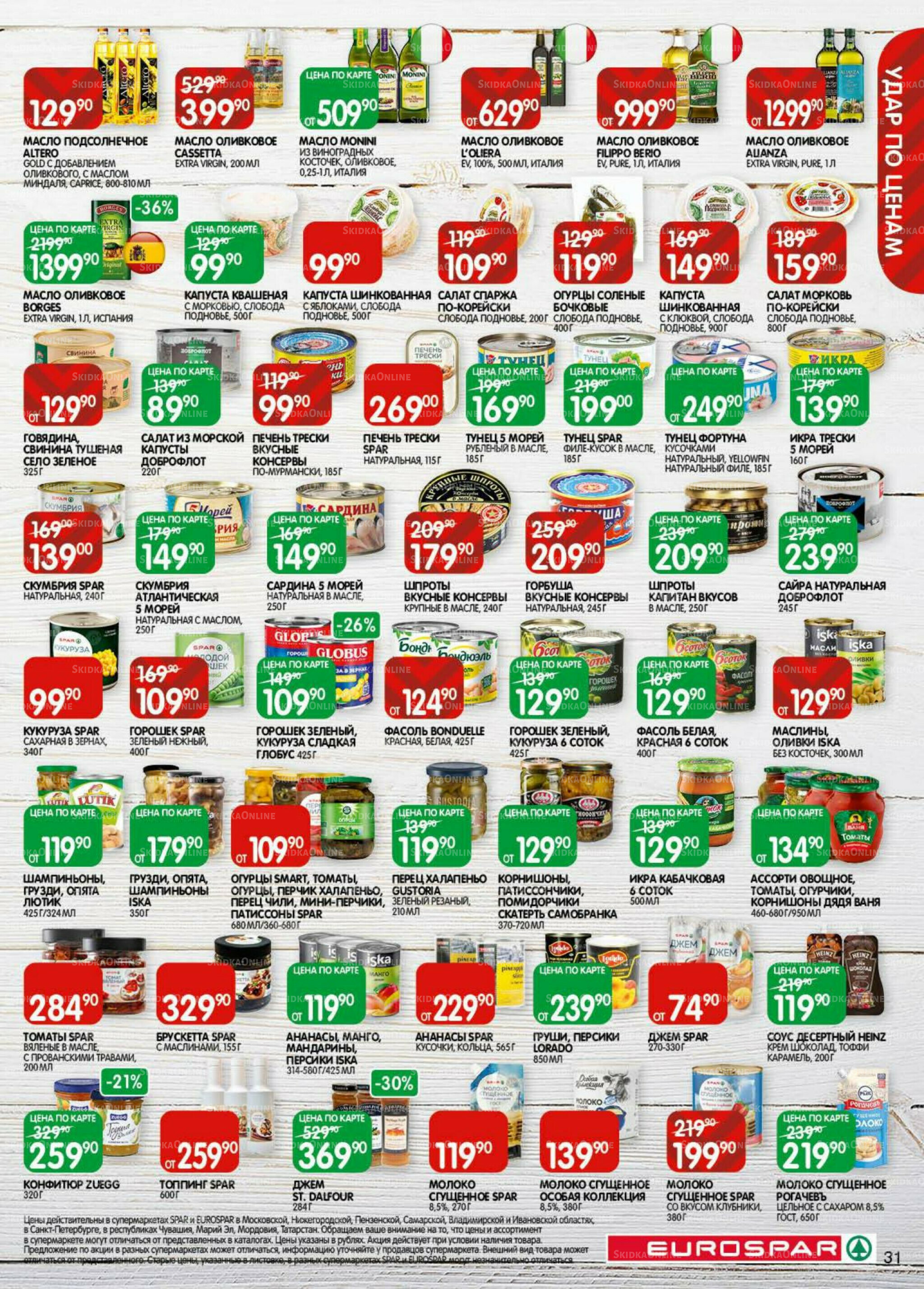 Каталог(EuroMSK40) 18 Ноября - 1 Декабря 2025 31