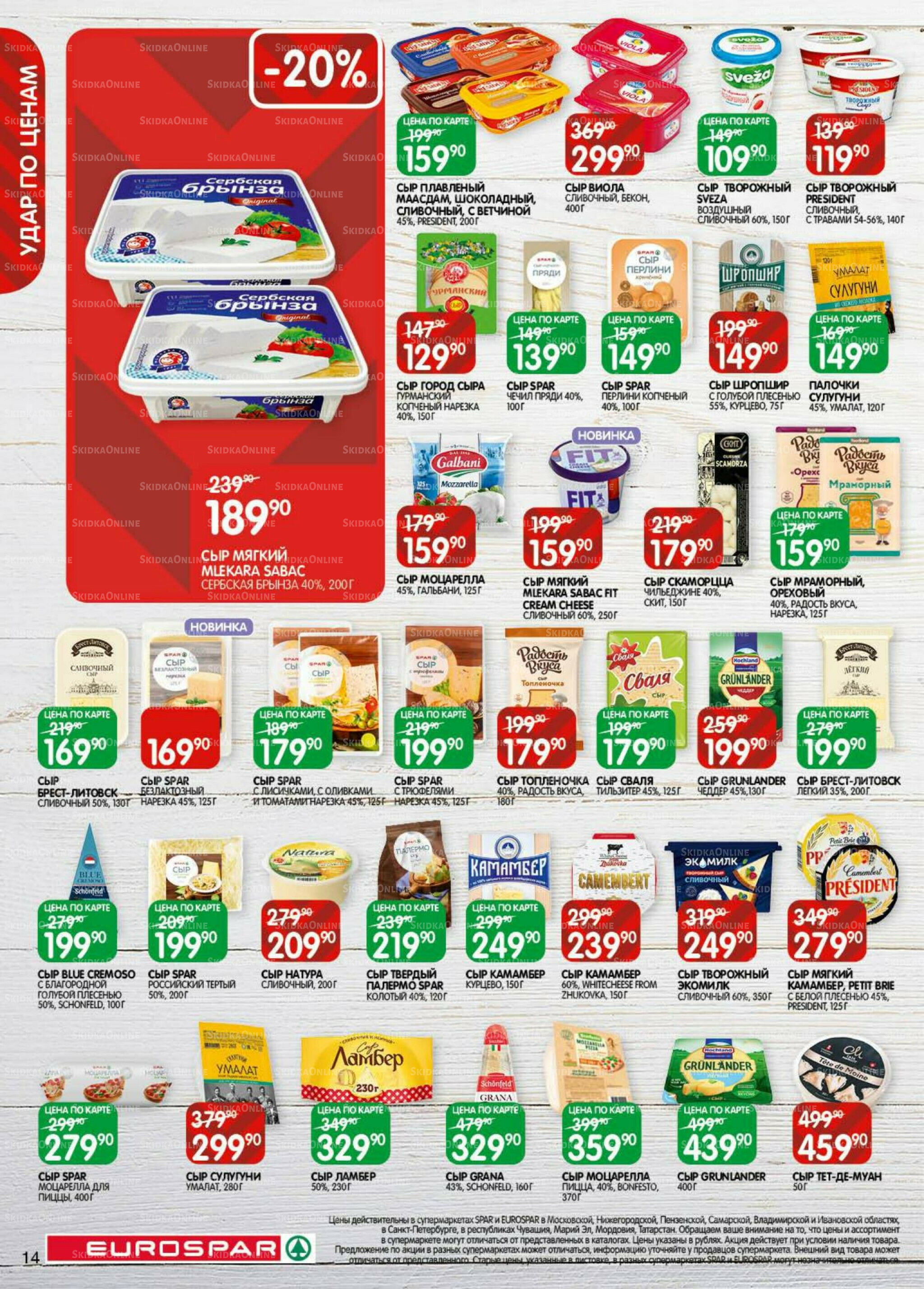 Каталог(EuroMSK40) 18 Ноября - 1 Декабря 2025 14