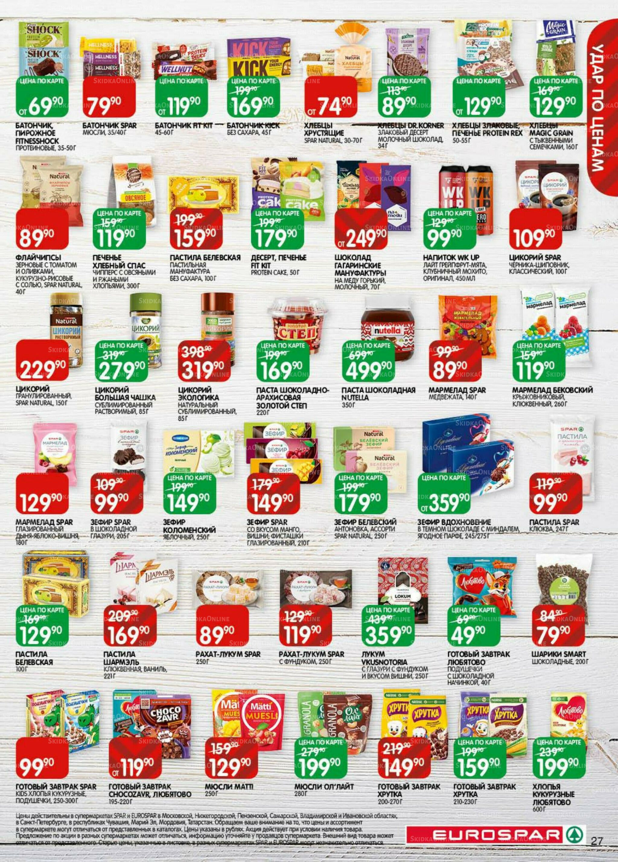 Каталог(EuroMSK40) 18 Ноября - 1 Декабря 2025 27