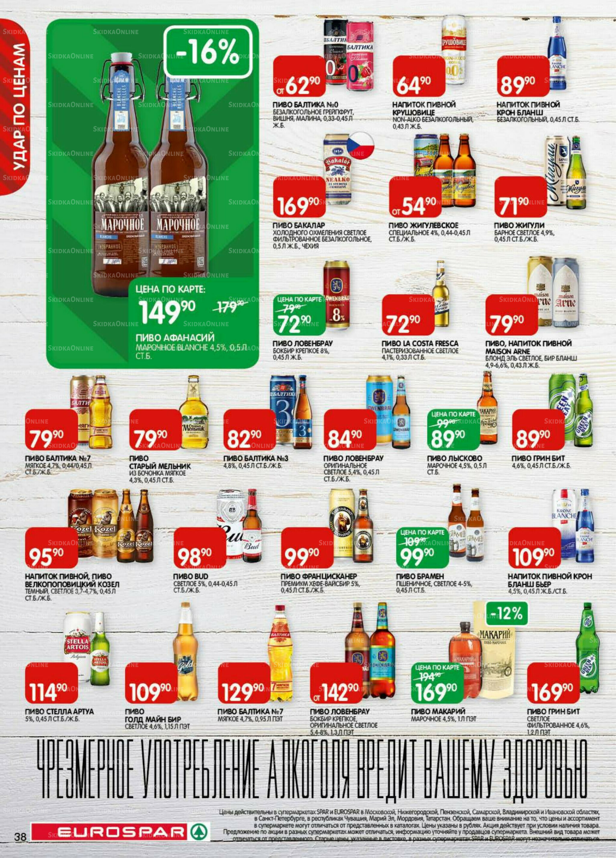 Каталог(EuroMSK40) 18 Ноября - 1 Декабря 2025 38