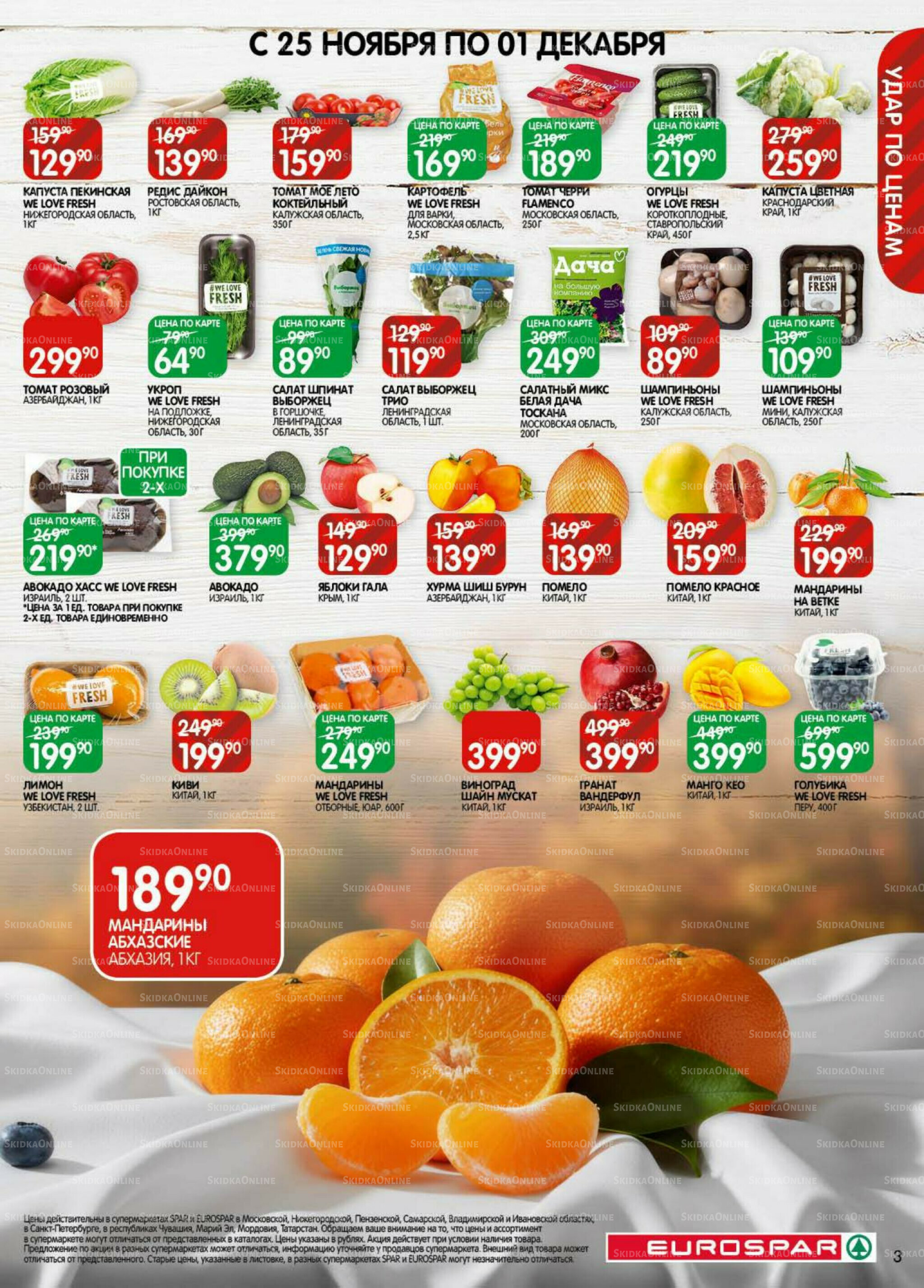 Каталог(EuroMSK40) 18 Ноября - 1 Декабря 2025 3