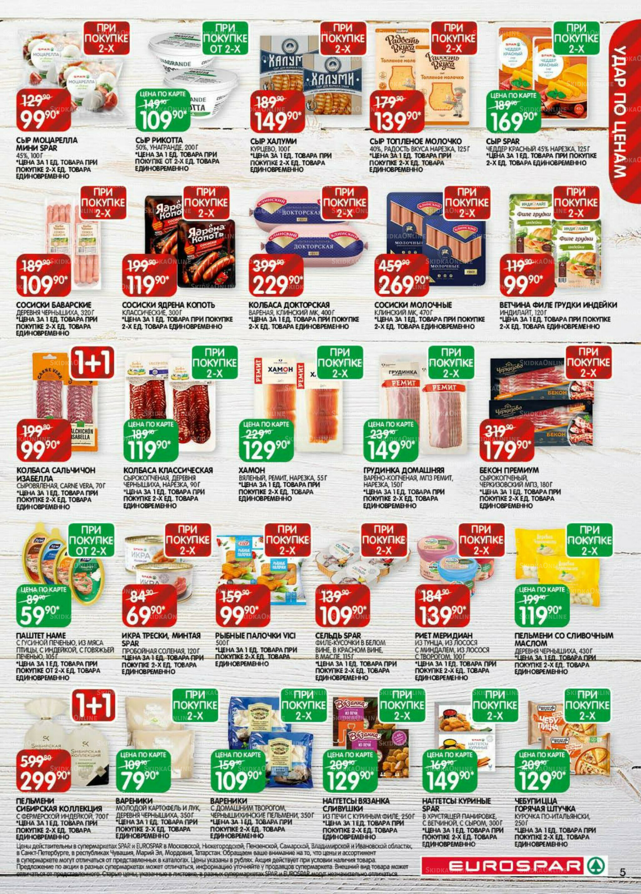 Каталог(EuroMSK40) 18 Ноября - 1 Декабря 2025 5