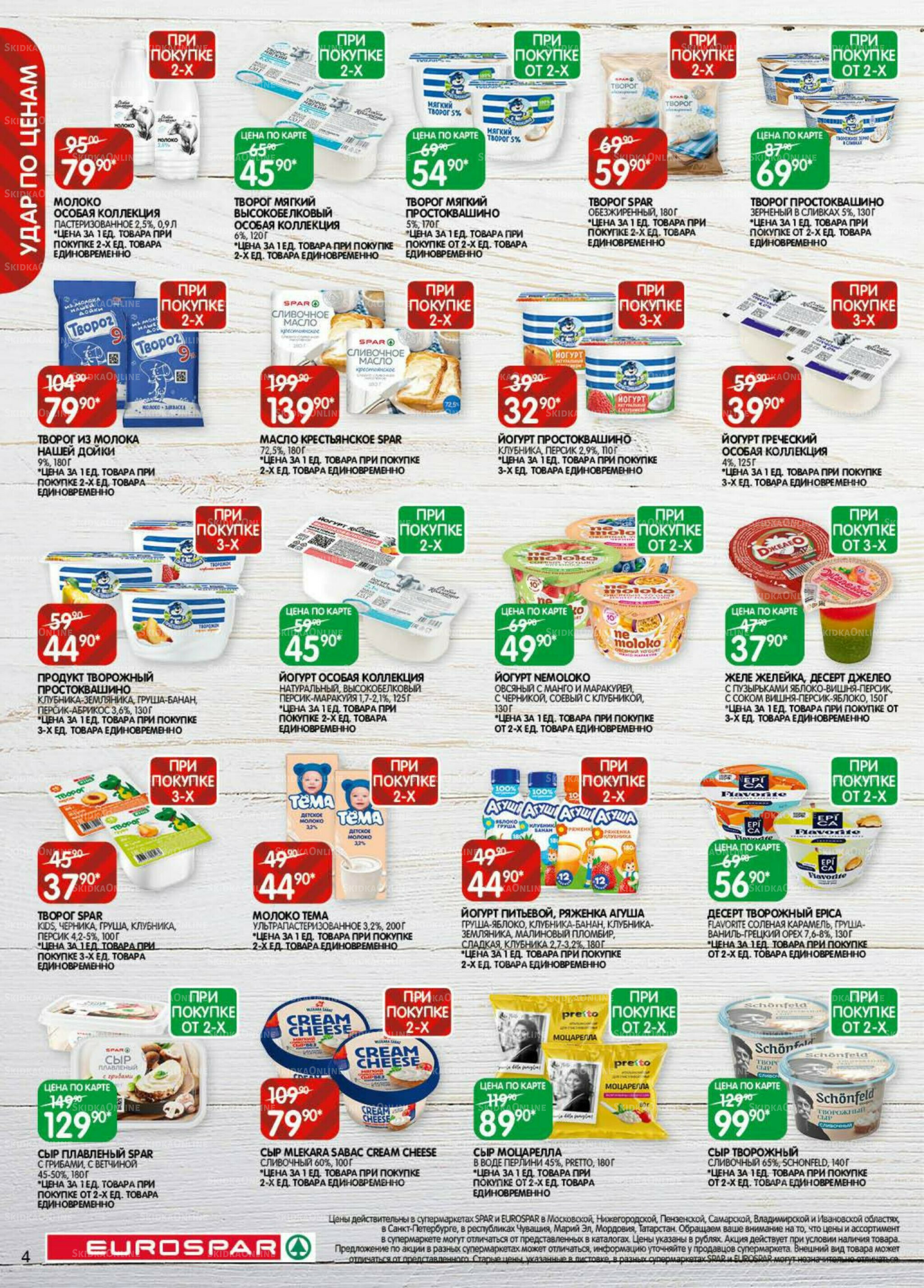 Каталог(EuroMSK40) 18 Ноября - 1 Декабря 2025 4