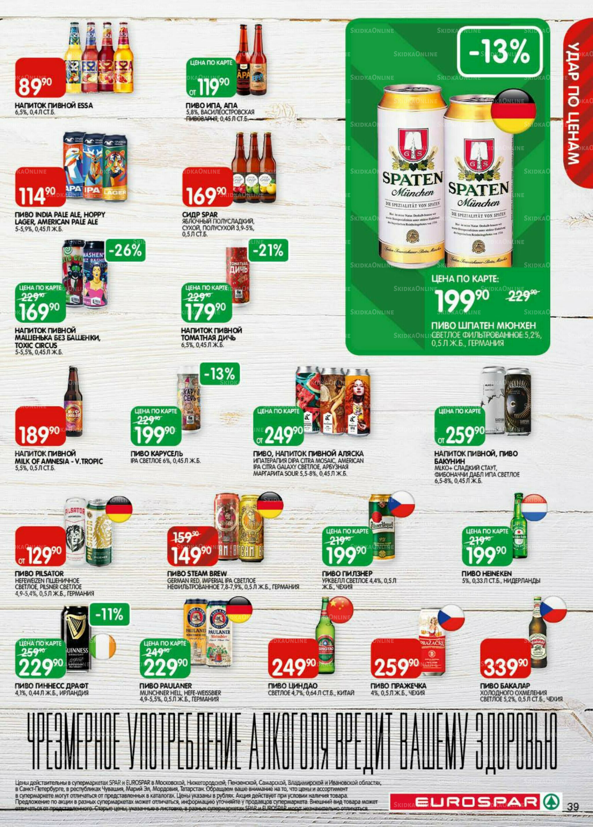 Каталог(EuroMSK40) 18 Ноября - 1 Декабря 2025 39