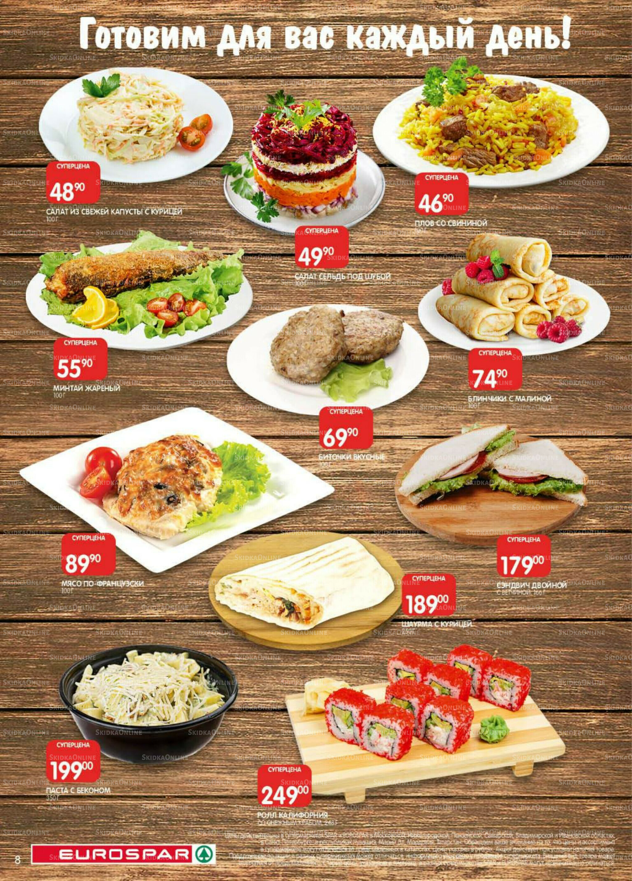 Каталог(EuroMSK40) 18 Ноября - 1 Декабря 2025 8