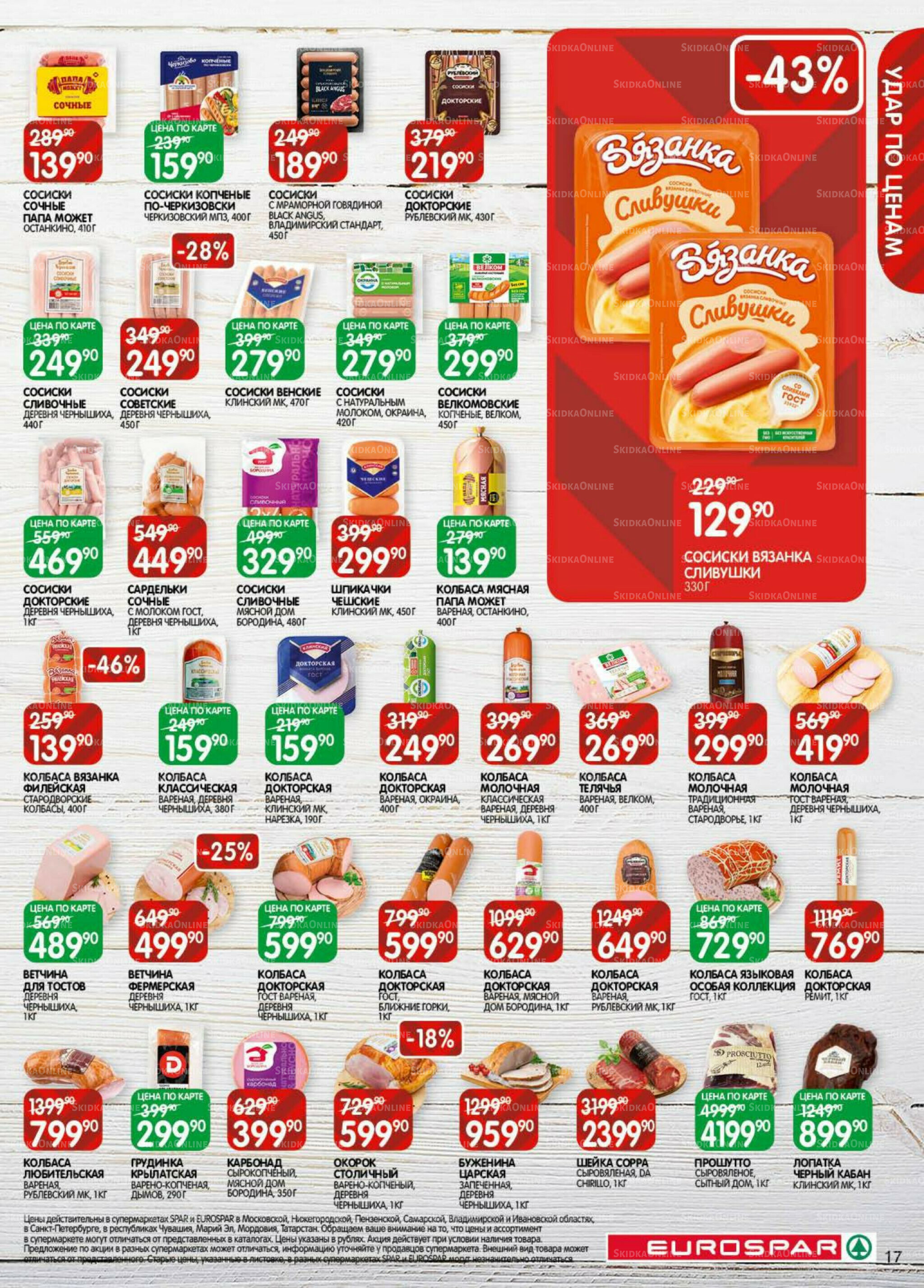 Каталог(EuroMSK40) 18 Ноября - 1 Декабря 2025 17