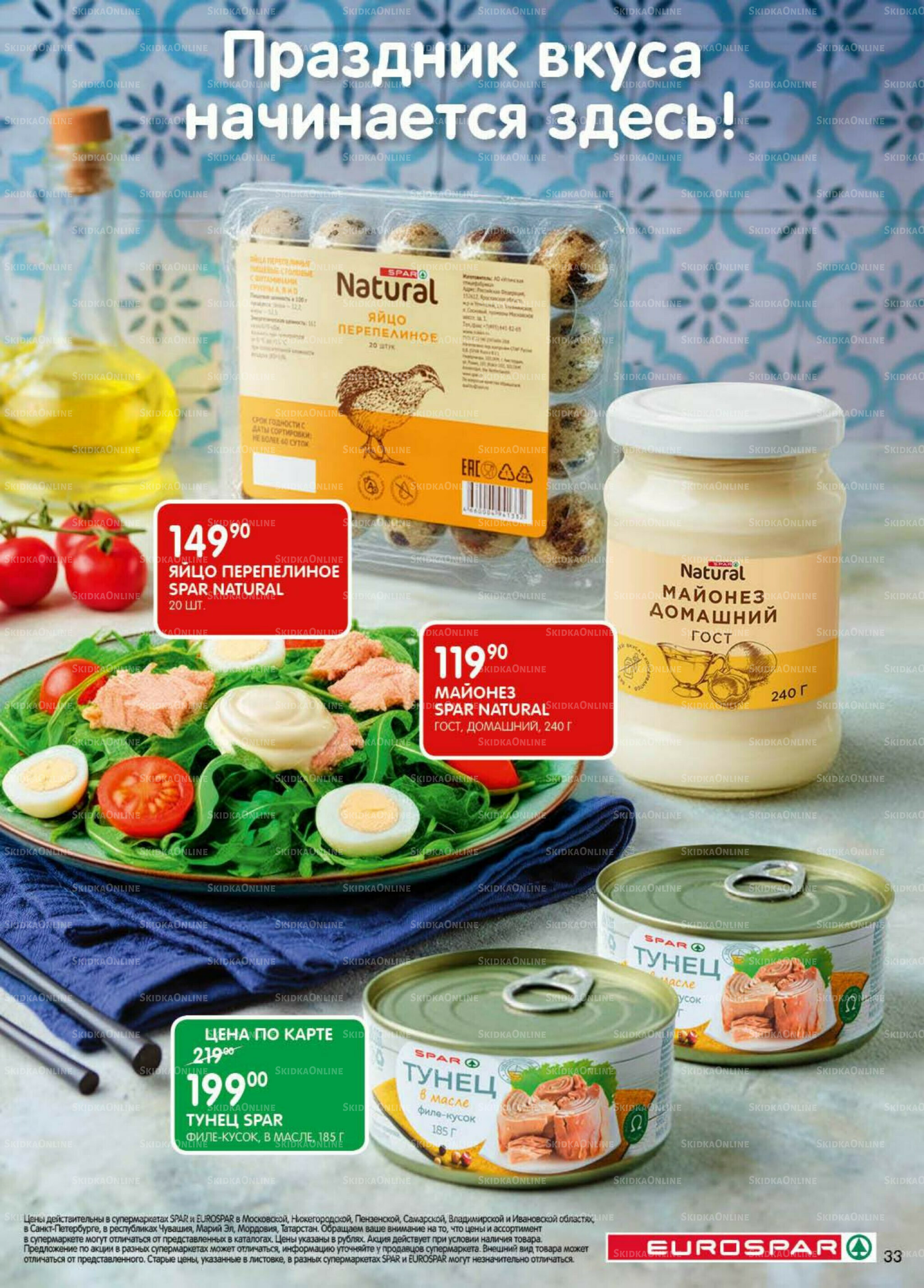 Каталог(EuroMSK40) 18 Ноября - 1 Декабря 2025 33