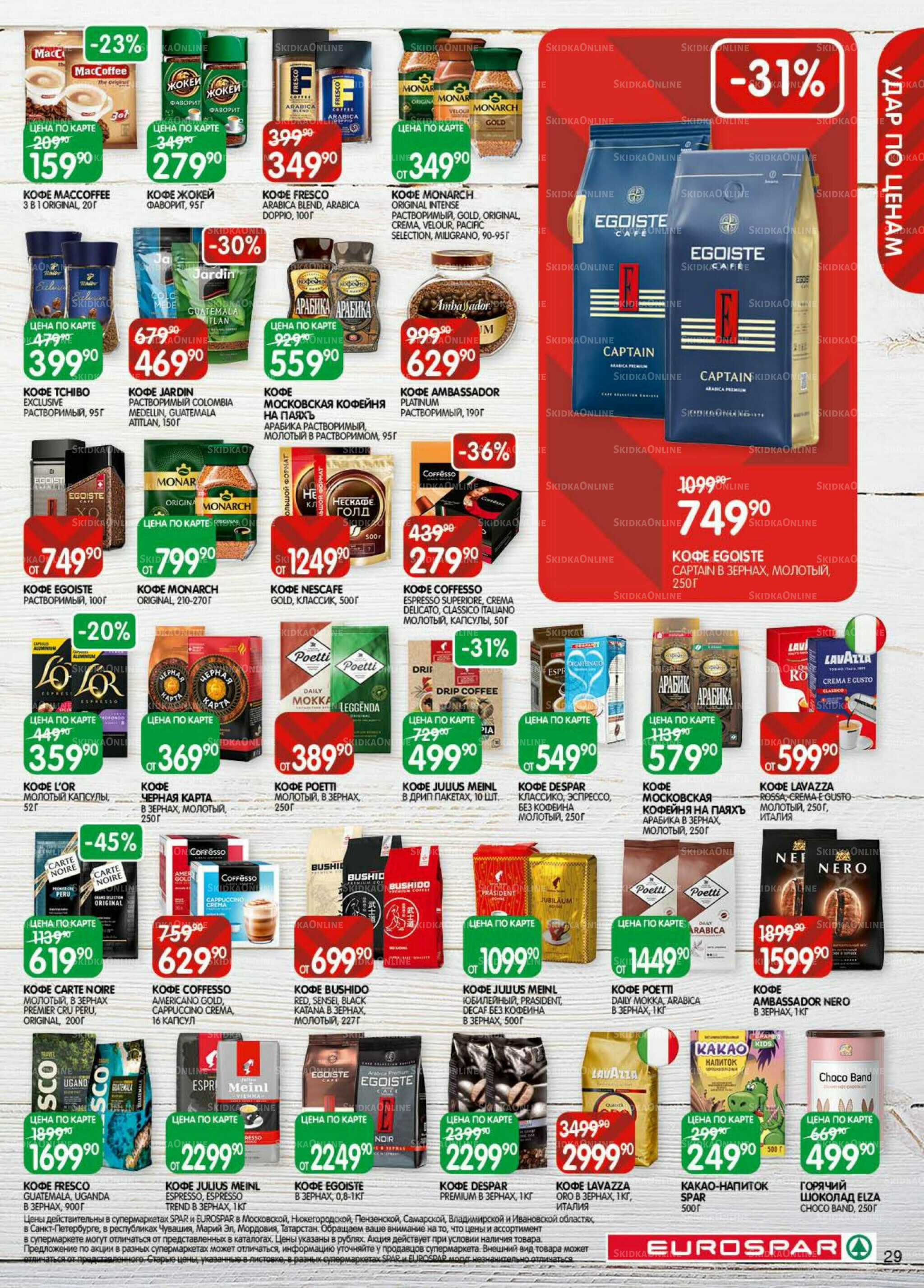 Каталог(EuroMSK40) 18 Ноября - 1 Декабря 2025 29