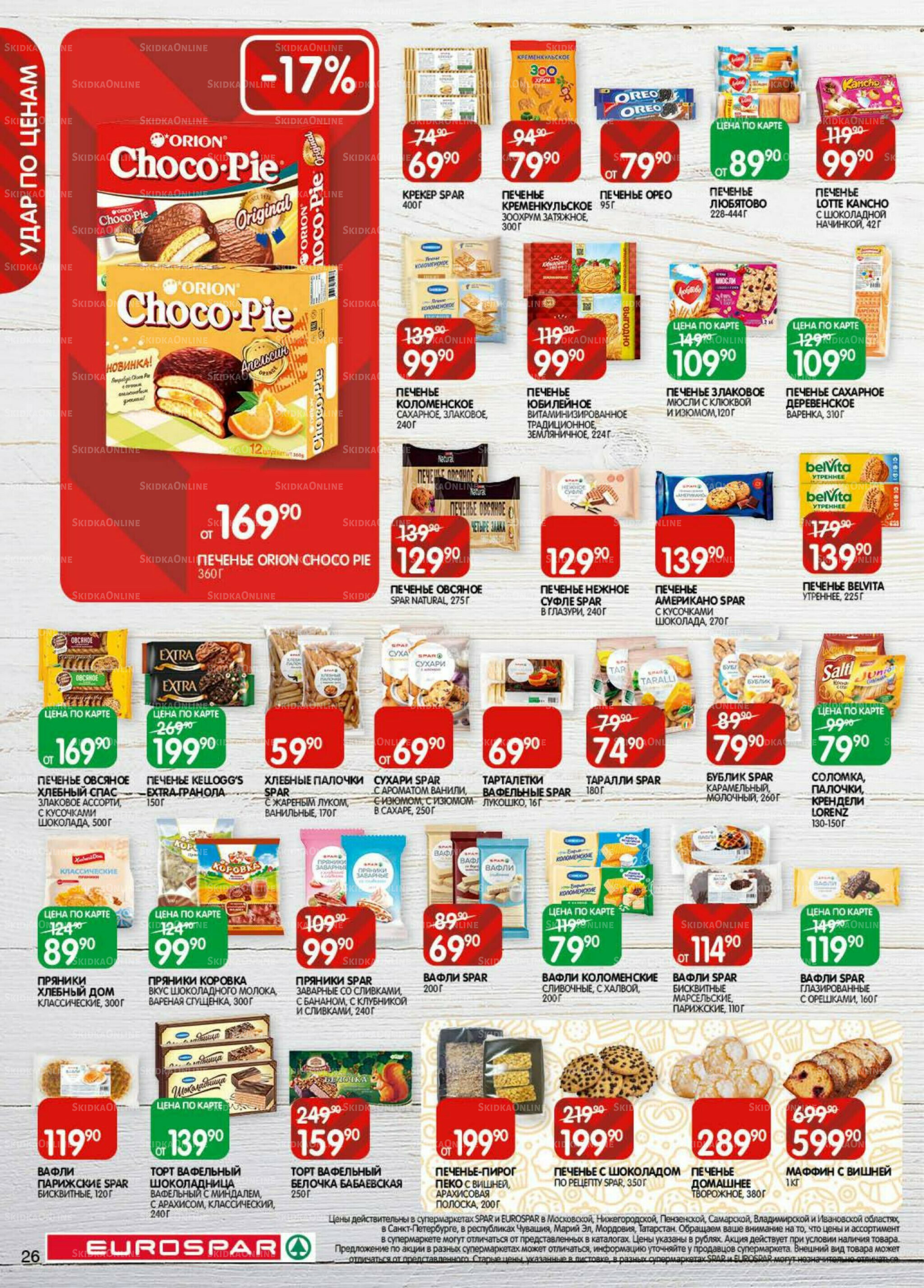 Каталог(EuroMSK40) 18 Ноября - 1 Декабря 2025 26