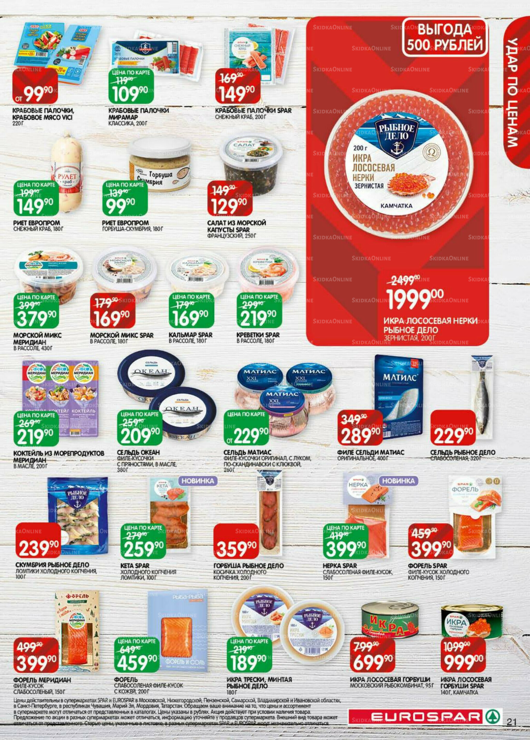 Каталог(EuroMSK40) 18 Ноября - 1 Декабря 2025 21