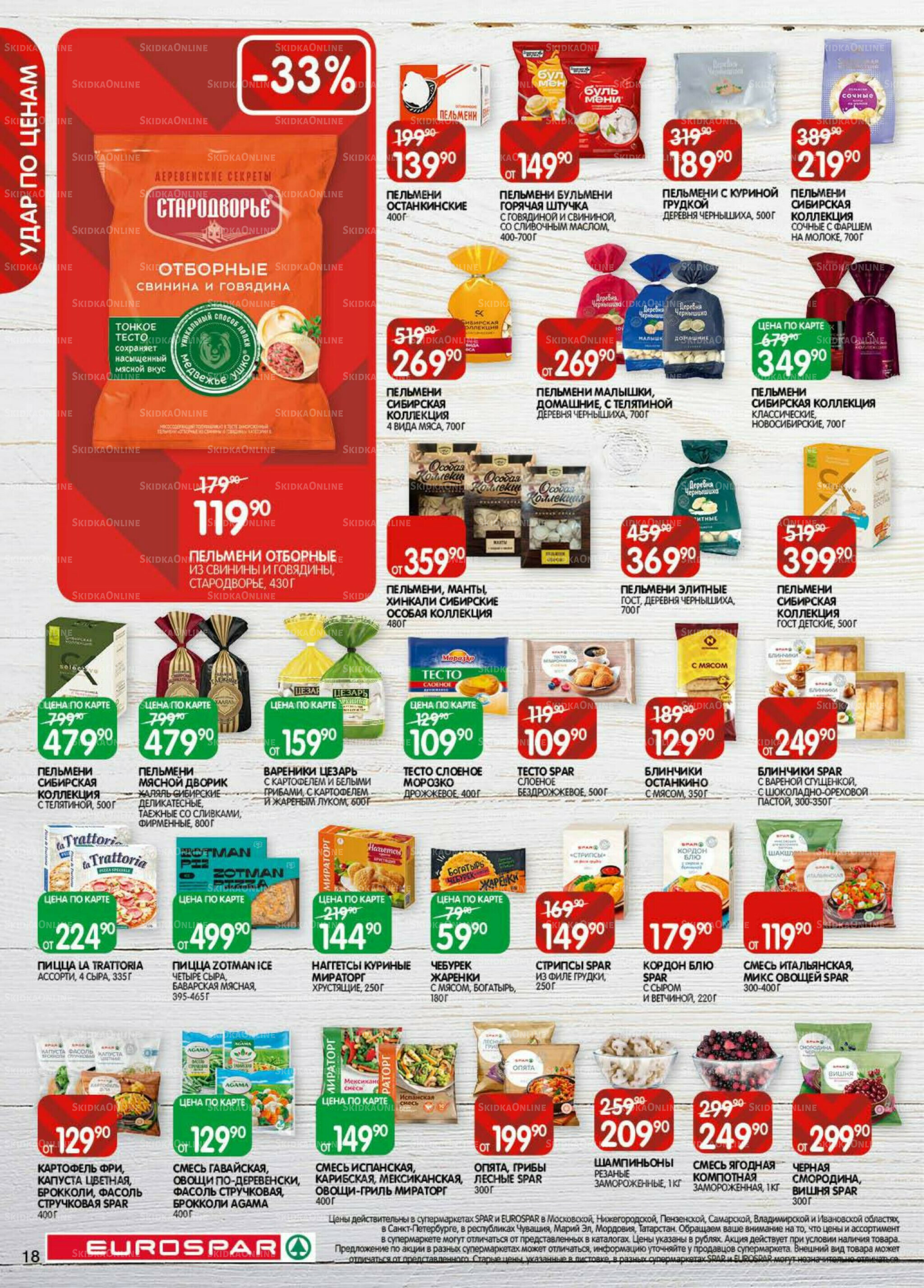 Каталог(EuroMSK40) 18 Ноября - 1 Декабря 2025 18