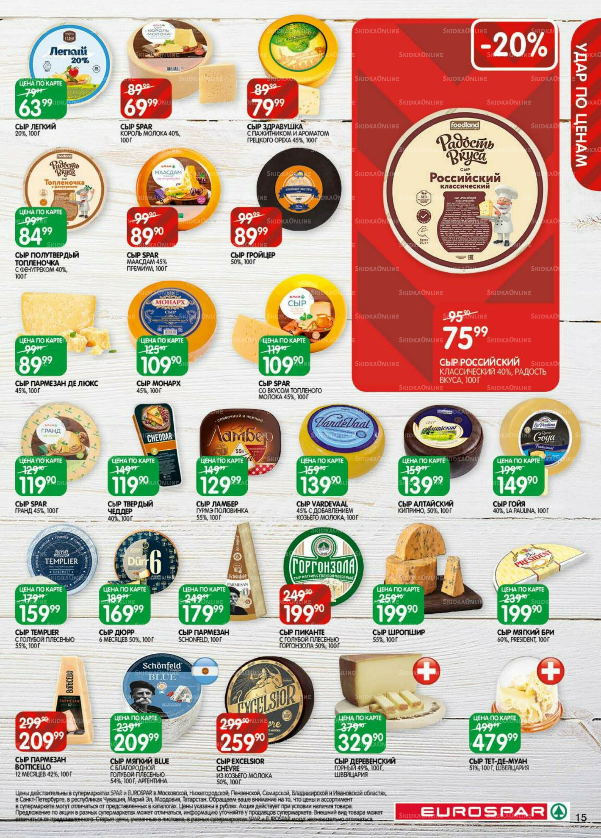 Каталог(EuroMSK40) 18 Ноября - 1 Декабря 2025 15