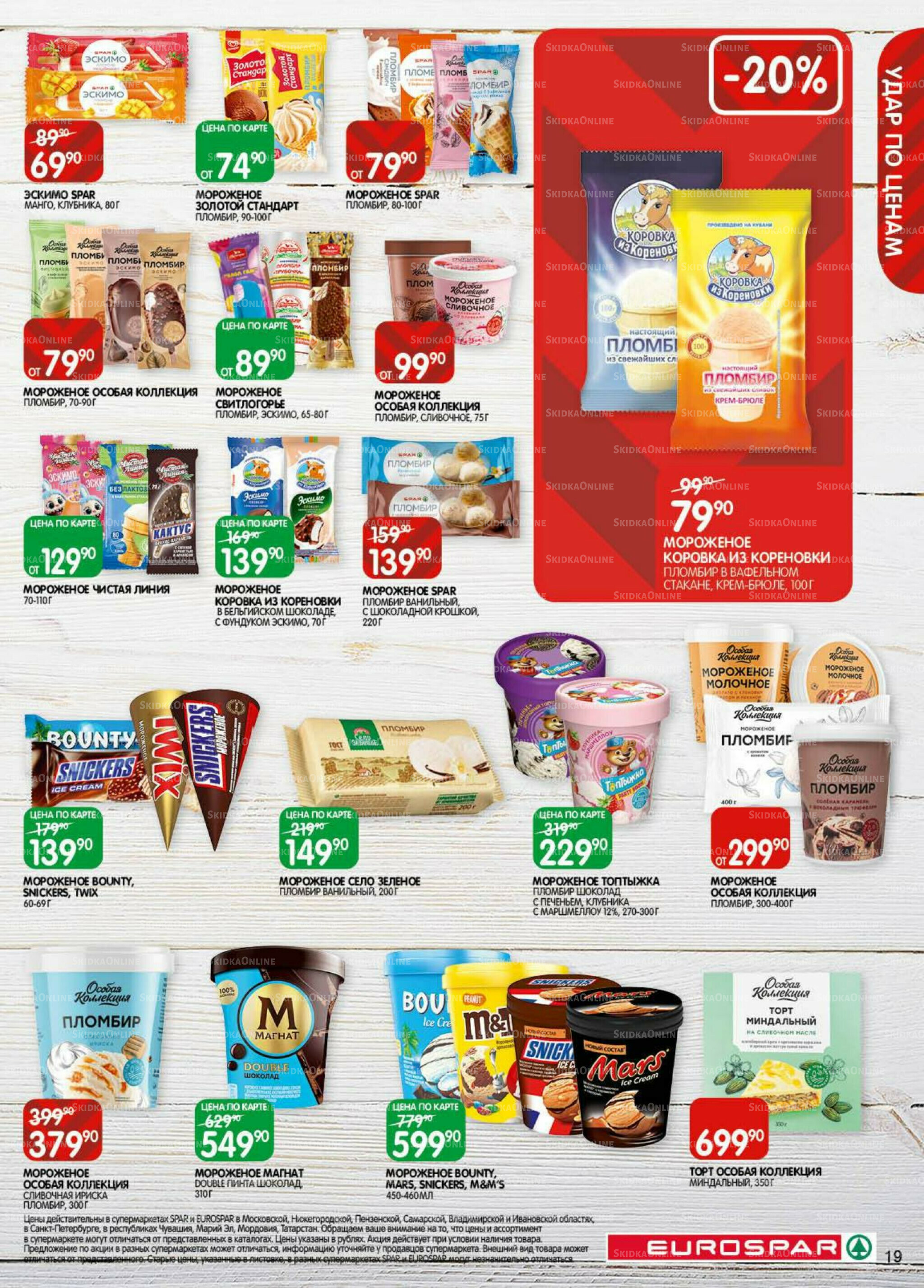 Каталог(EuroMSK40) 18 Ноября - 1 Декабря 2025 19