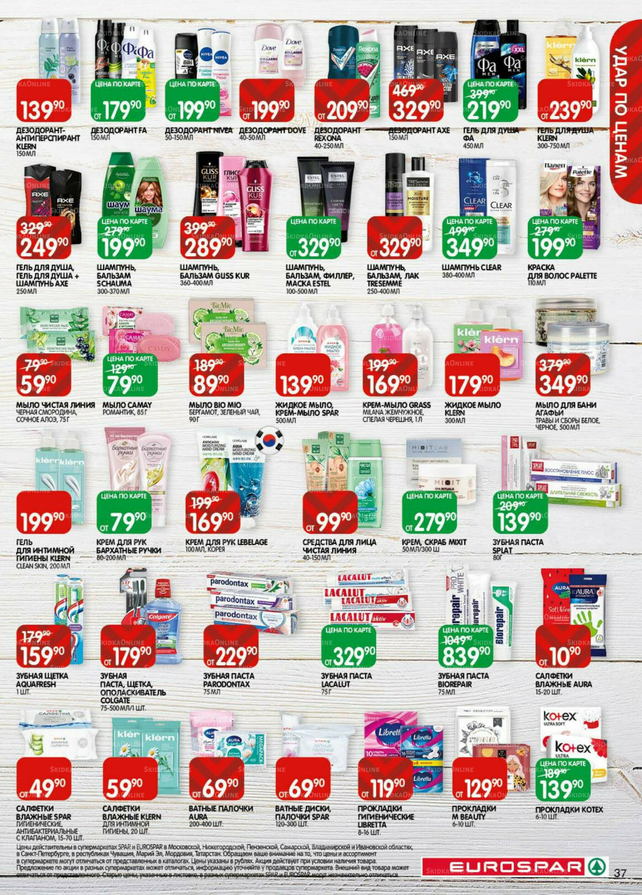 Каталог(EuroMSK40) 18 Ноября - 1 Декабря 2025 37