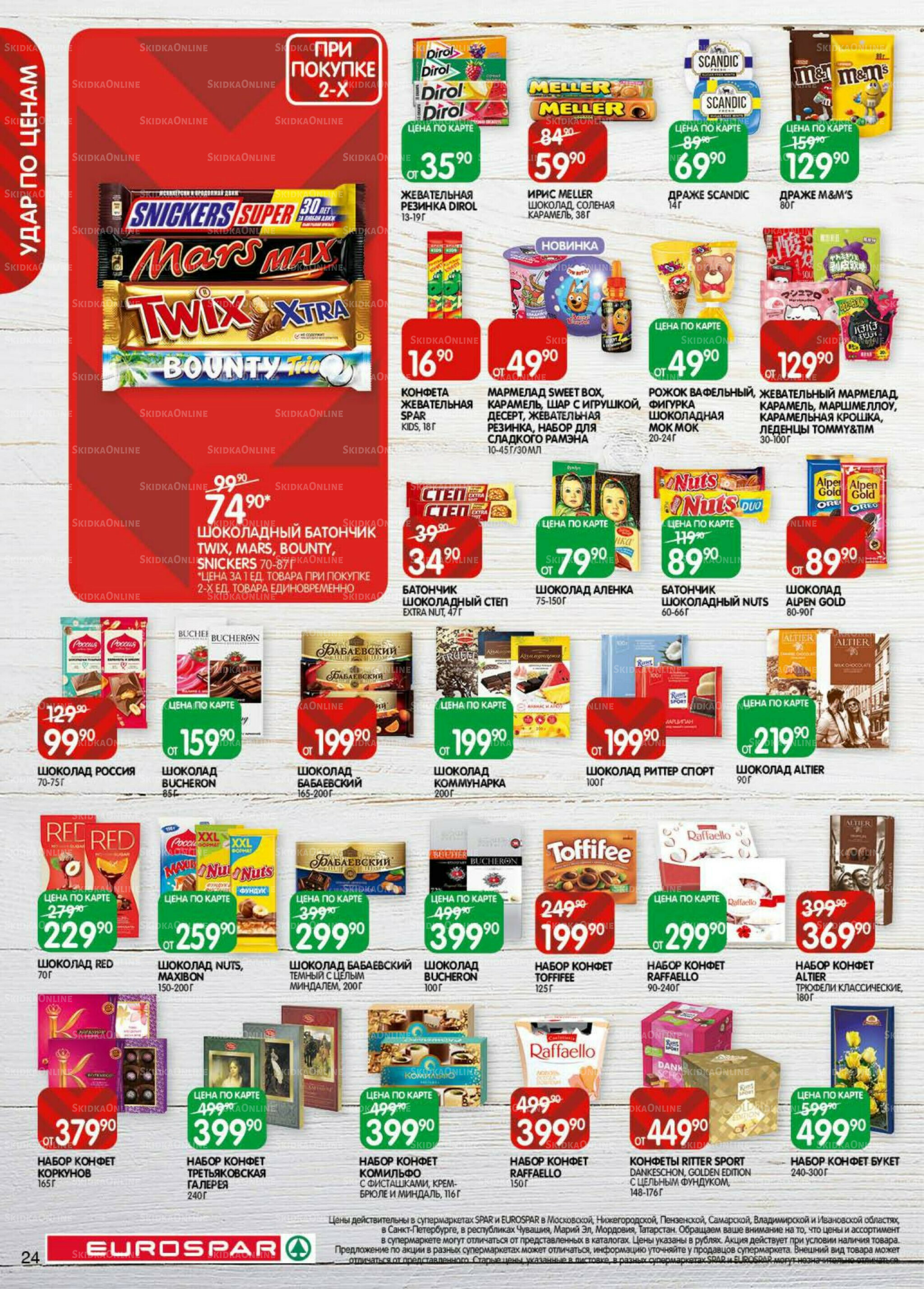 Каталог(EuroMSK40) 18 Ноября - 1 Декабря 2025 24