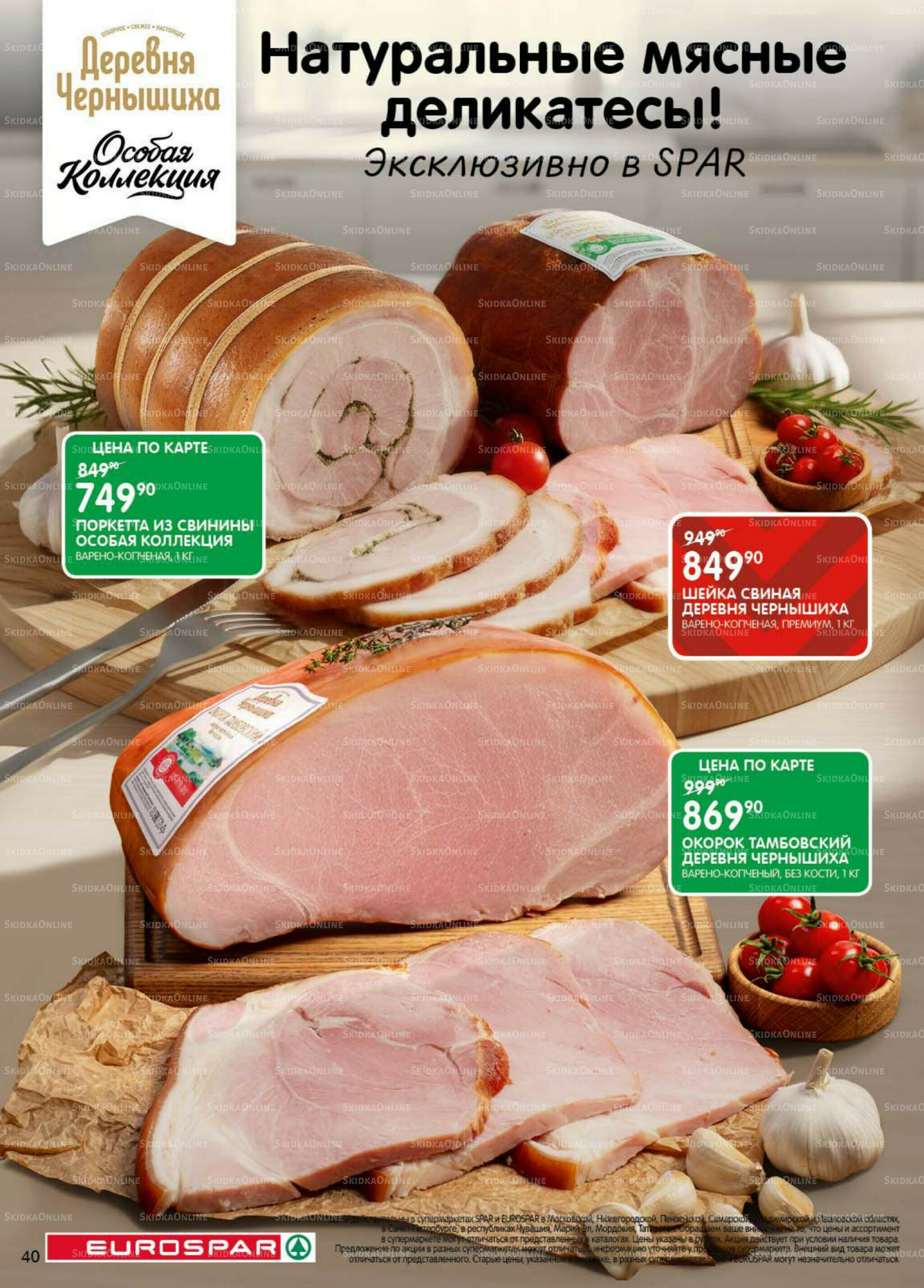 Каталог(EuroMSK40) 18 Ноября - 1 Декабря 2025 40