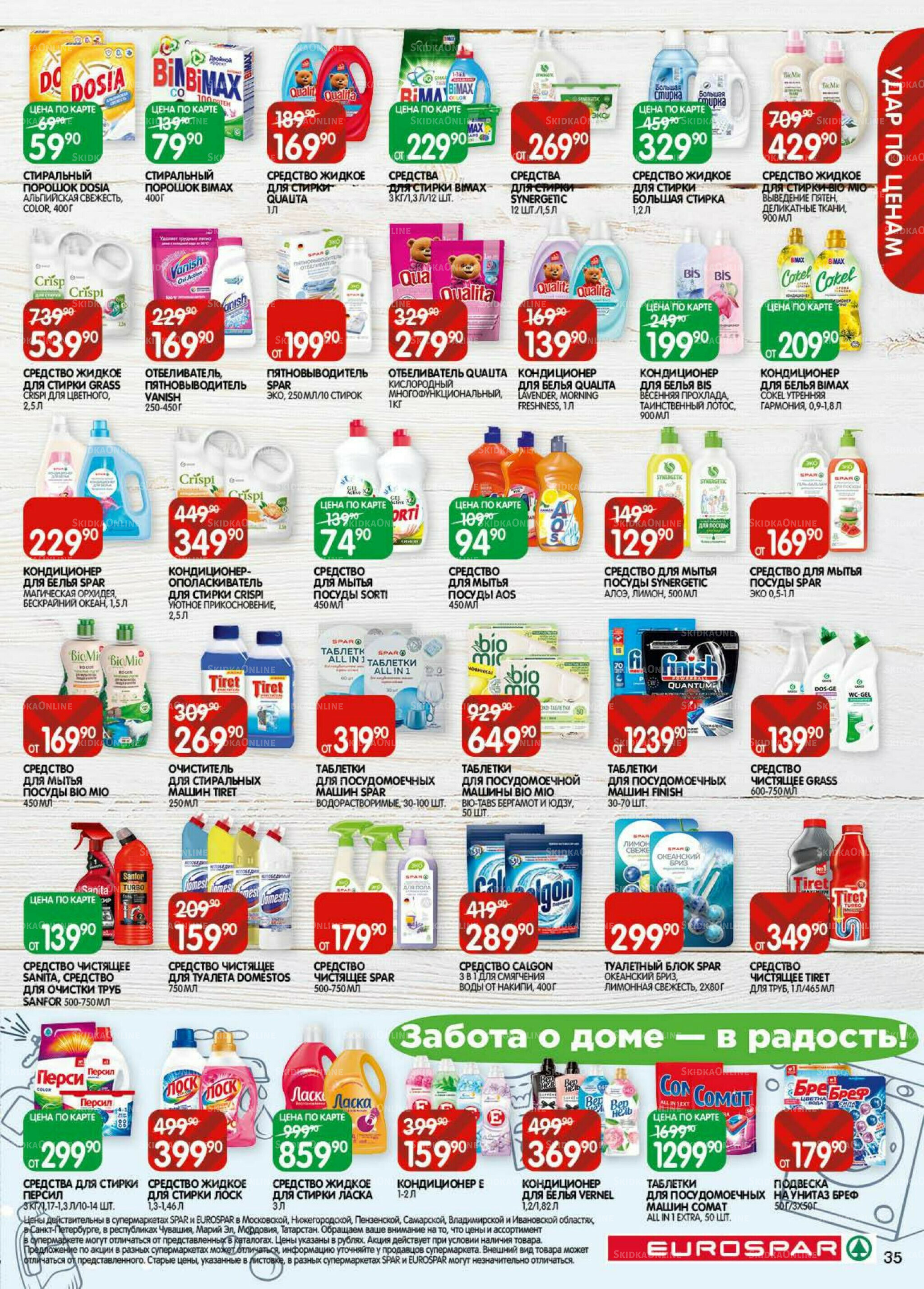 Каталог(EuroMSK40) 18 Ноября - 1 Декабря 2025 35