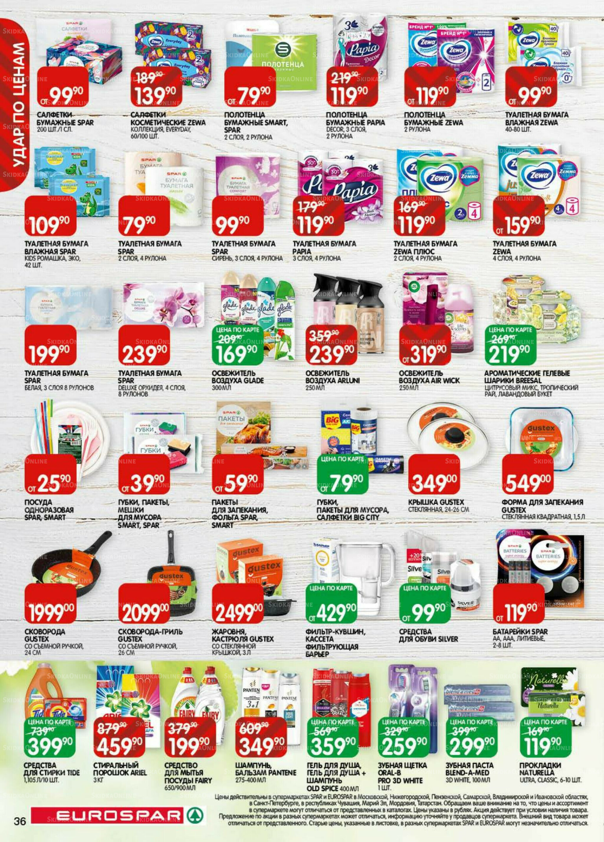 Каталог(EuroMSK40) 18 Ноября - 1 Декабря 2025 36