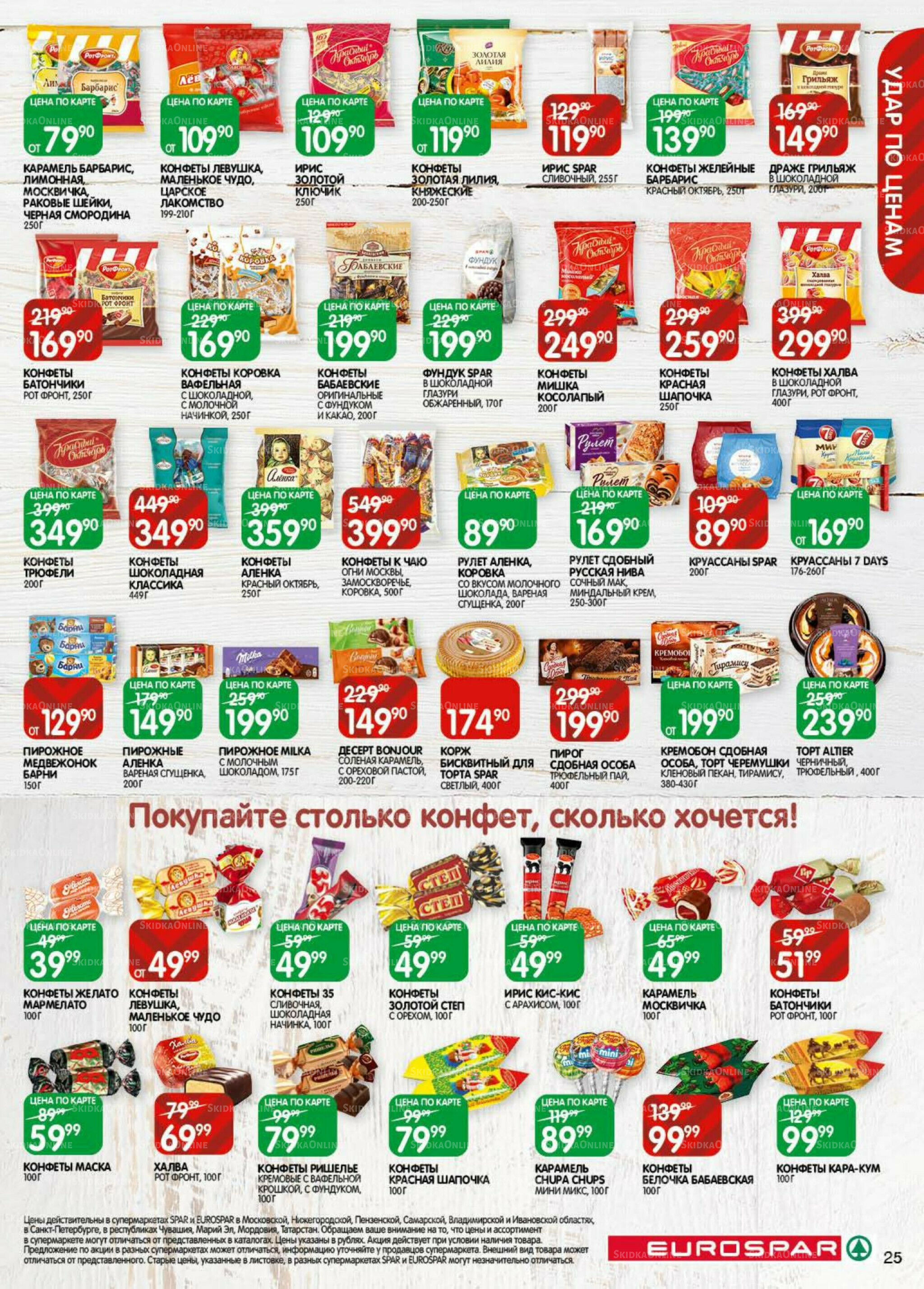 Каталог(EuroMSK40) 18 Ноября - 1 Декабря 2025 25