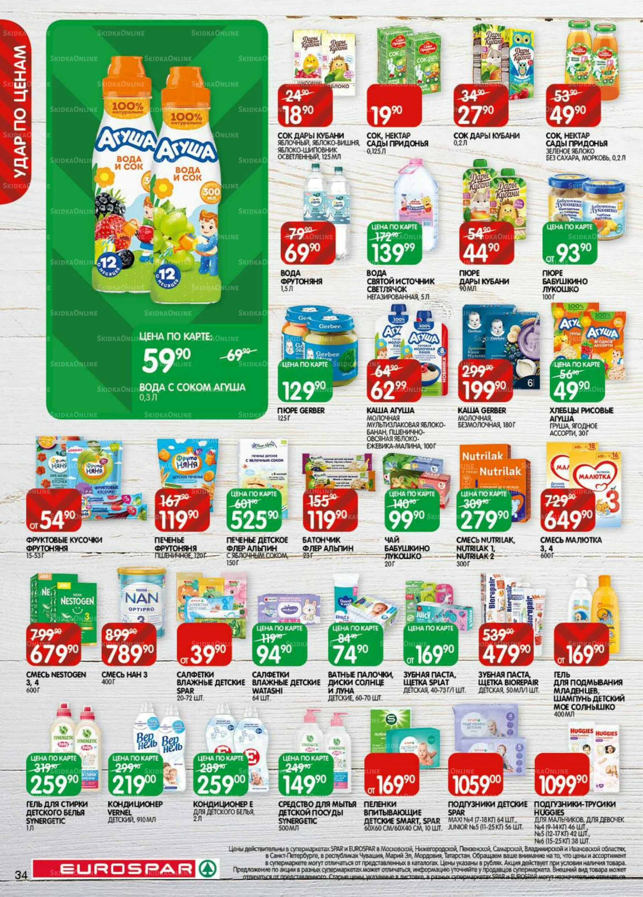 Каталог(EuroMSK40) 18 Ноября - 1 Декабря 2025 34