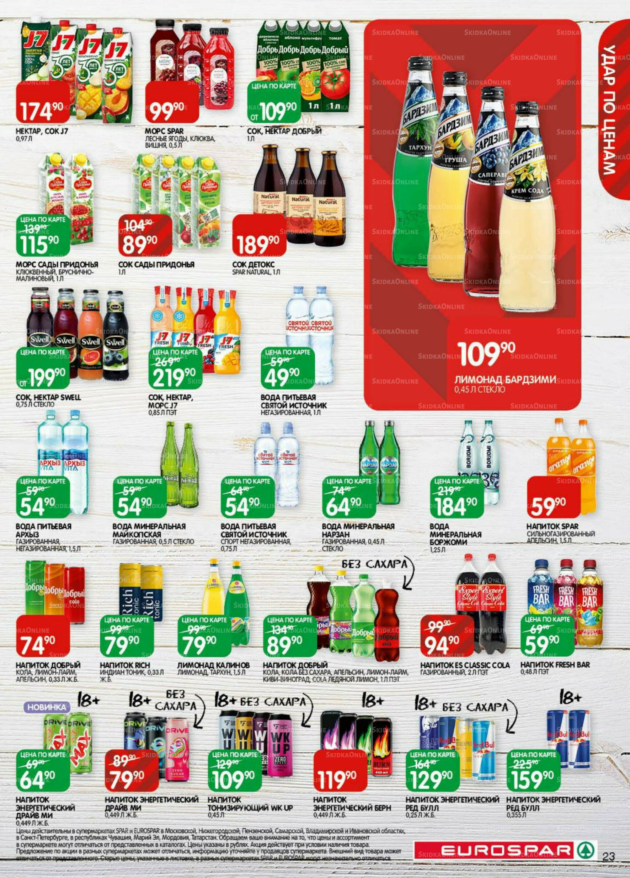 Каталог(EuroMSK40) 18 Ноября - 1 Декабря 2025 23