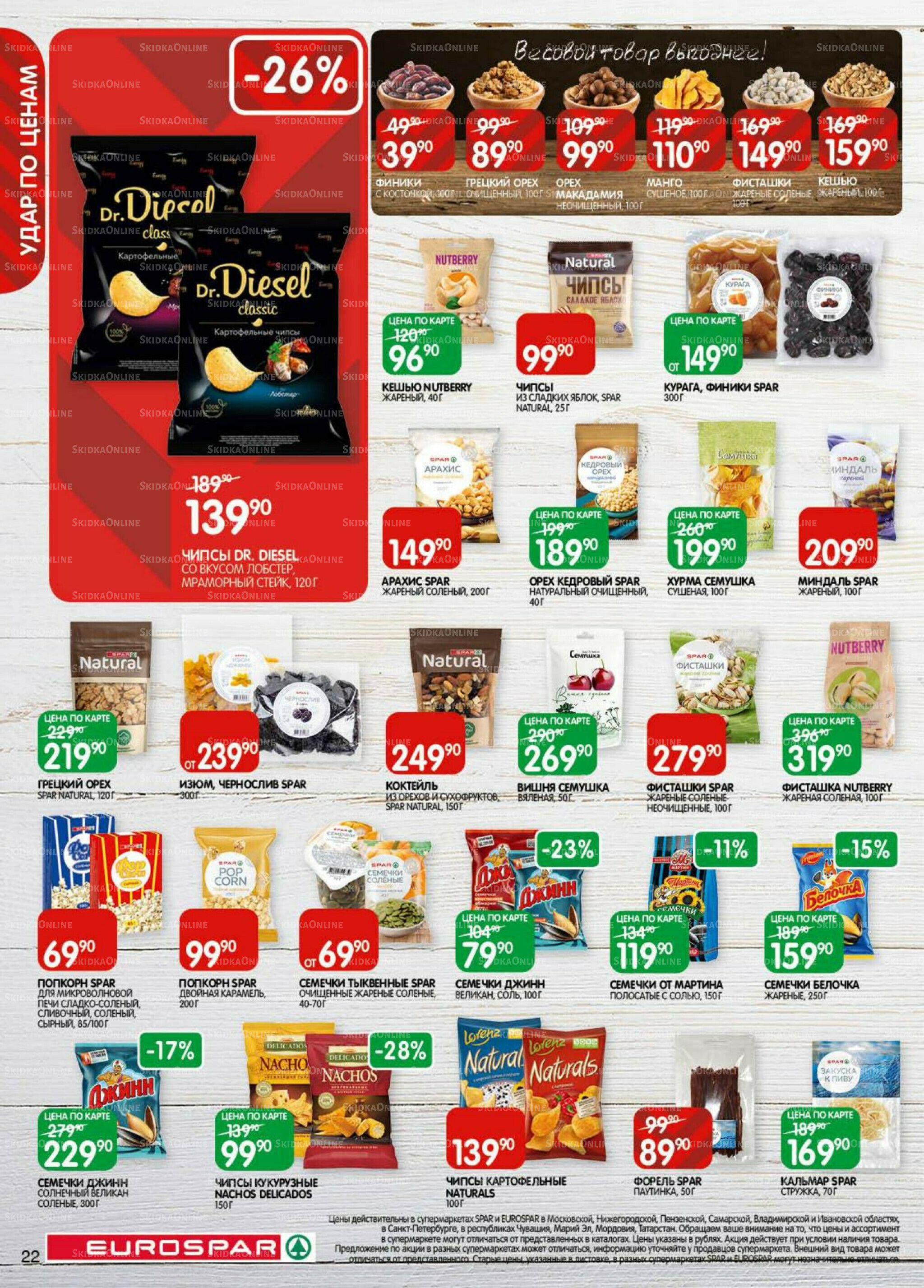 Каталог(EuroMSK40) 18 Ноября - 1 Декабря 2025 22