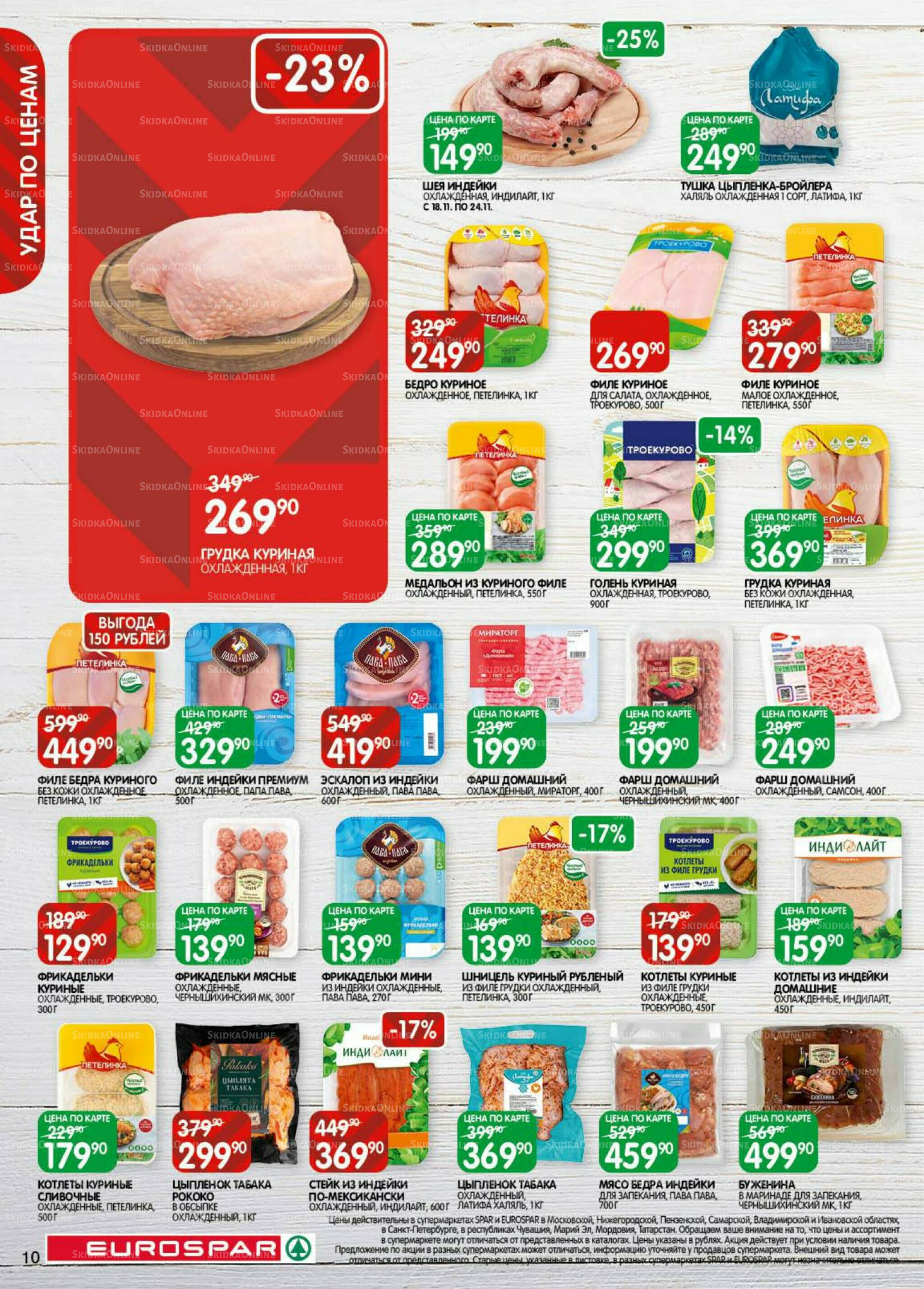 Каталог(EuroMSK40) 18 Ноября - 1 Декабря 2025 10