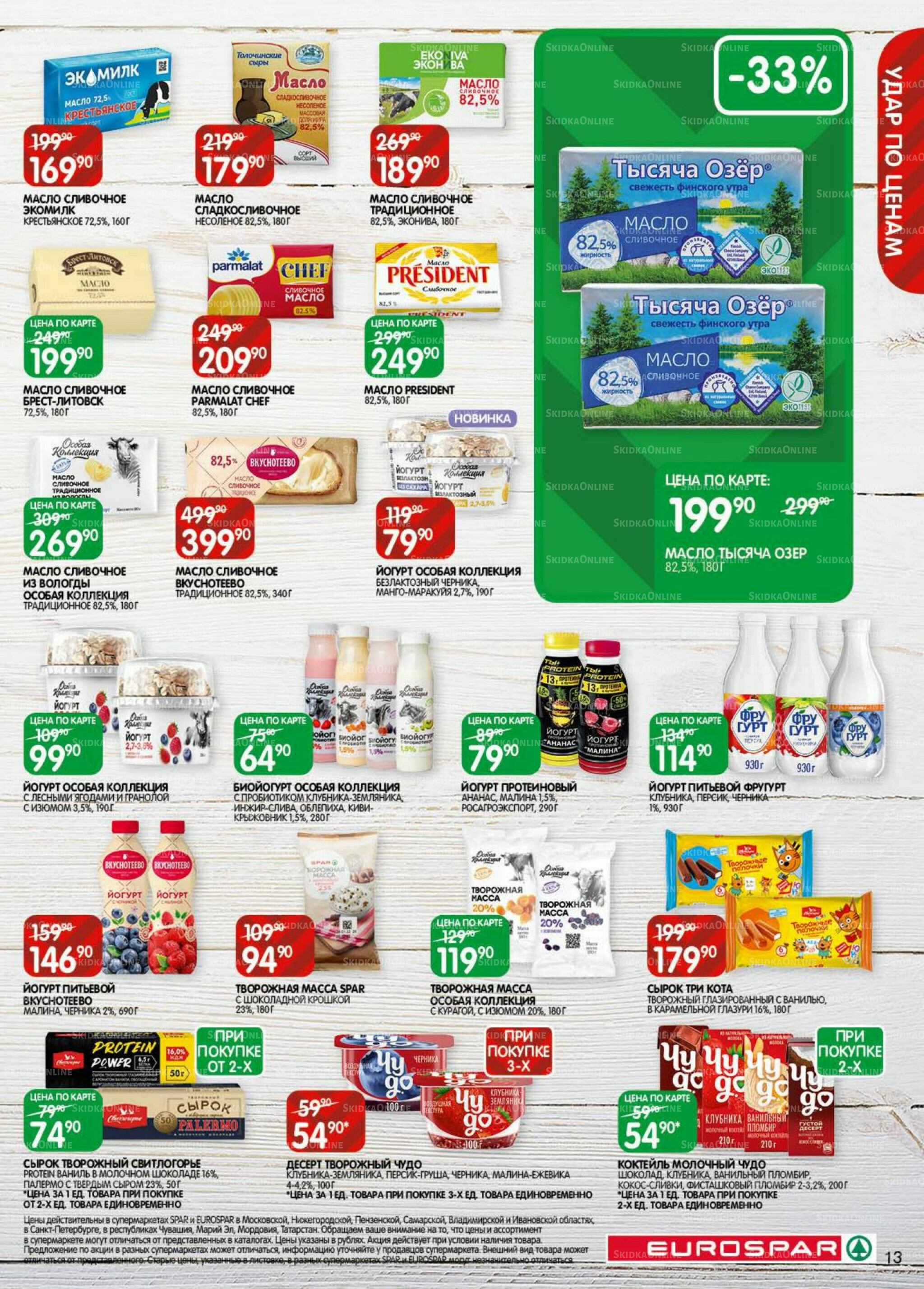 Каталог(EuroMSK40) 18 Ноября - 1 Декабря 2025 13