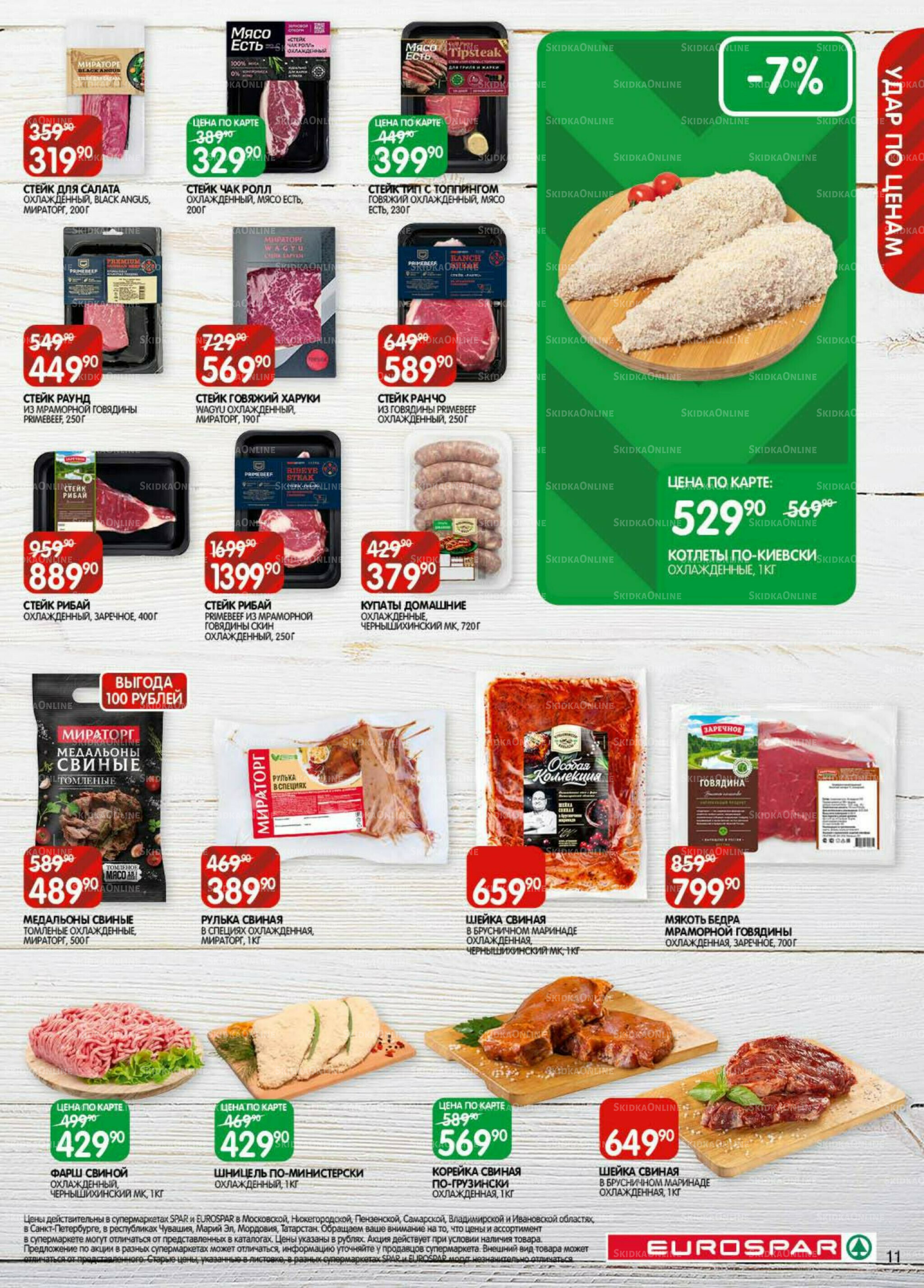 Каталог(EuroMSK40) 18 Ноября - 1 Декабря 2025 11