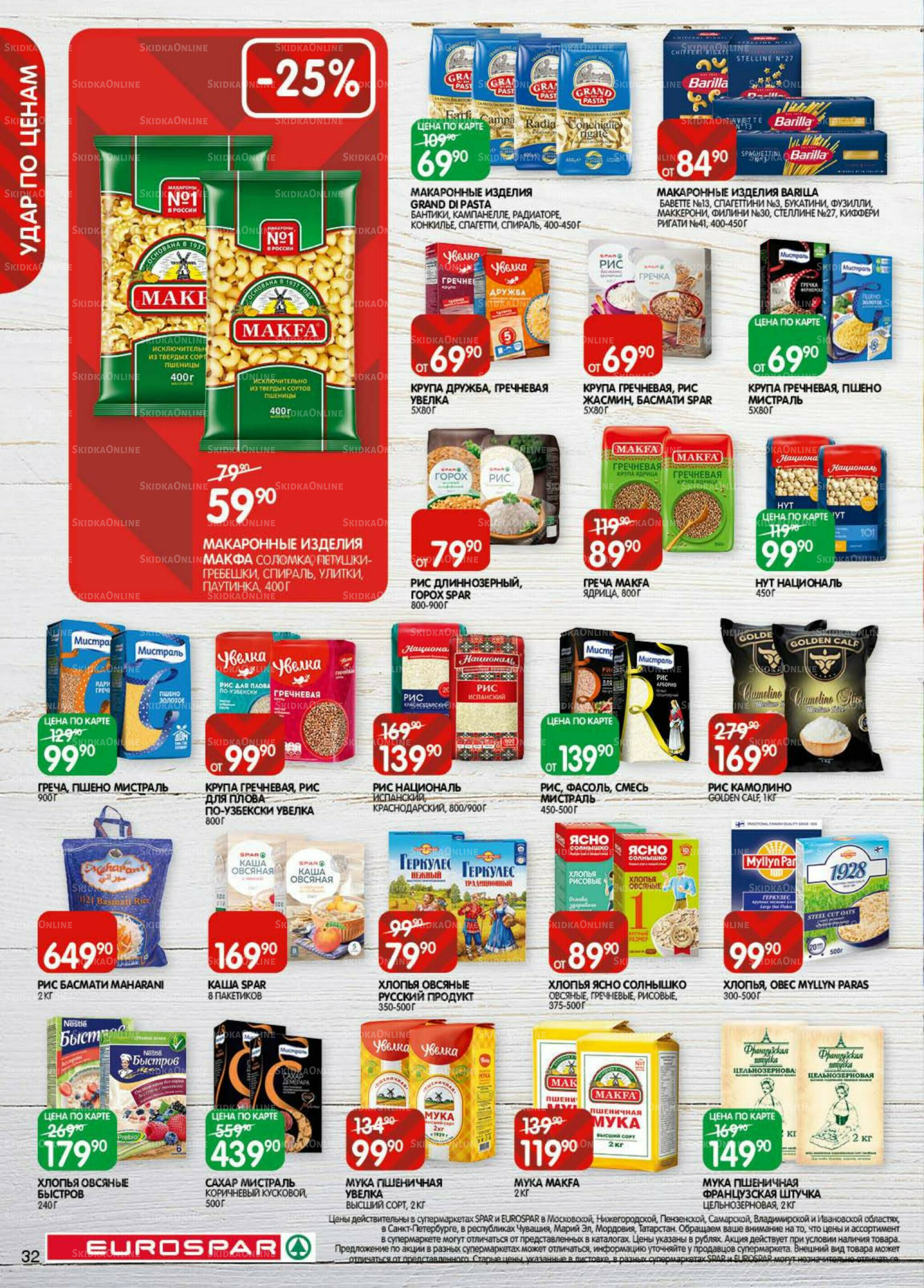 Каталог(EuroMSK40) 18 Ноября - 1 Декабря 2025 32