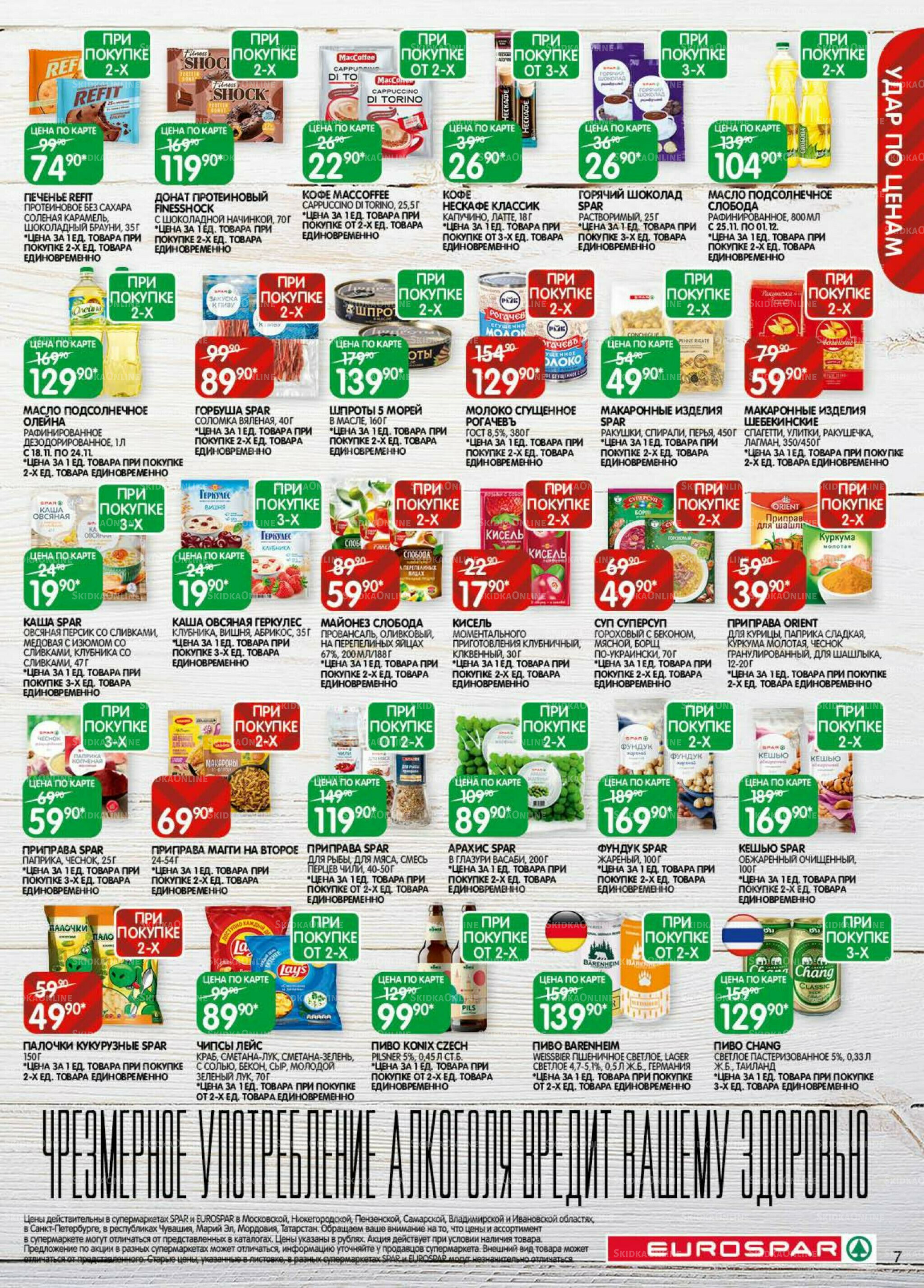 Каталог(EuroMSK40) 18 Ноября - 1 Декабря 2025 7