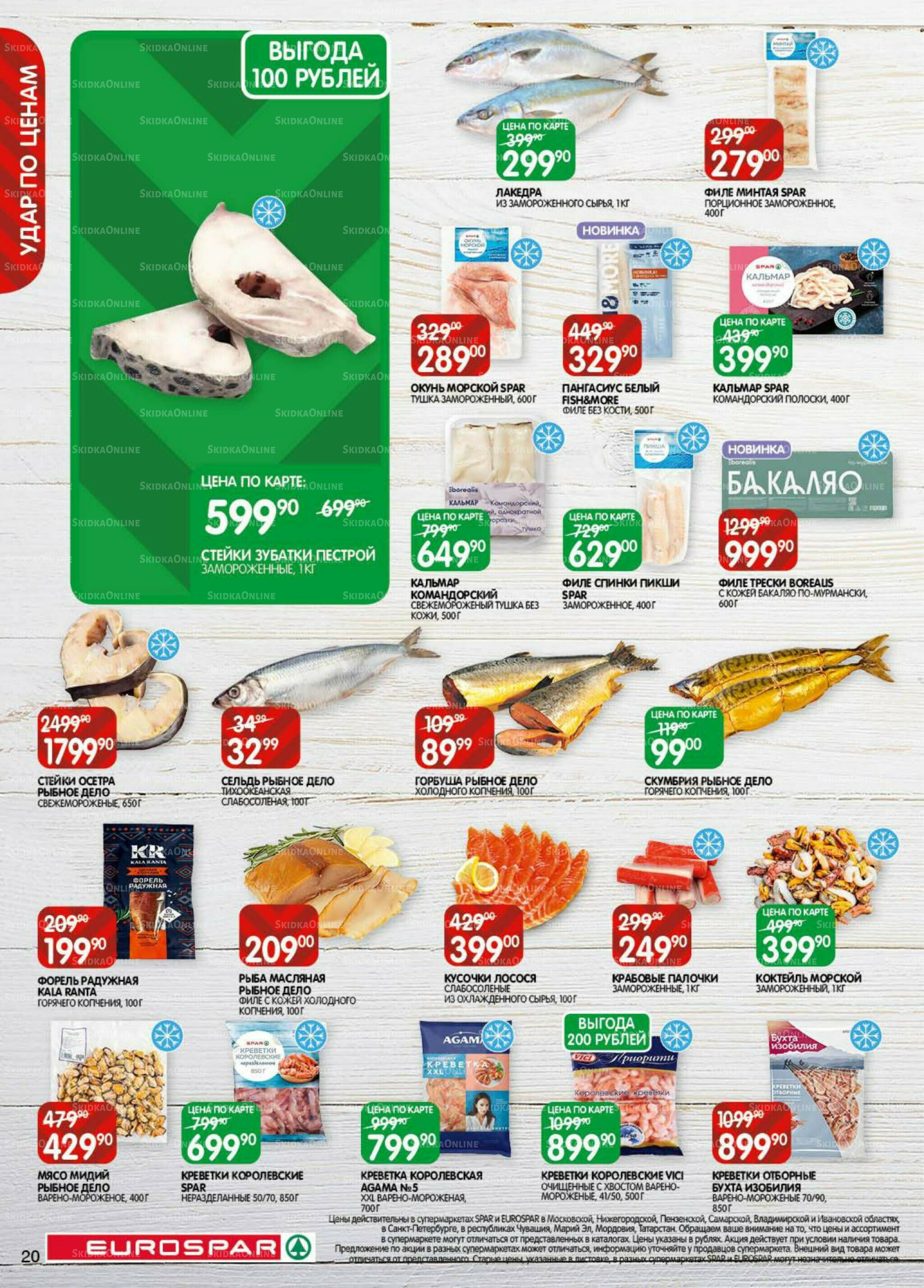 Каталог(EuroMSK40) 18 Ноября - 1 Декабря 2025 20