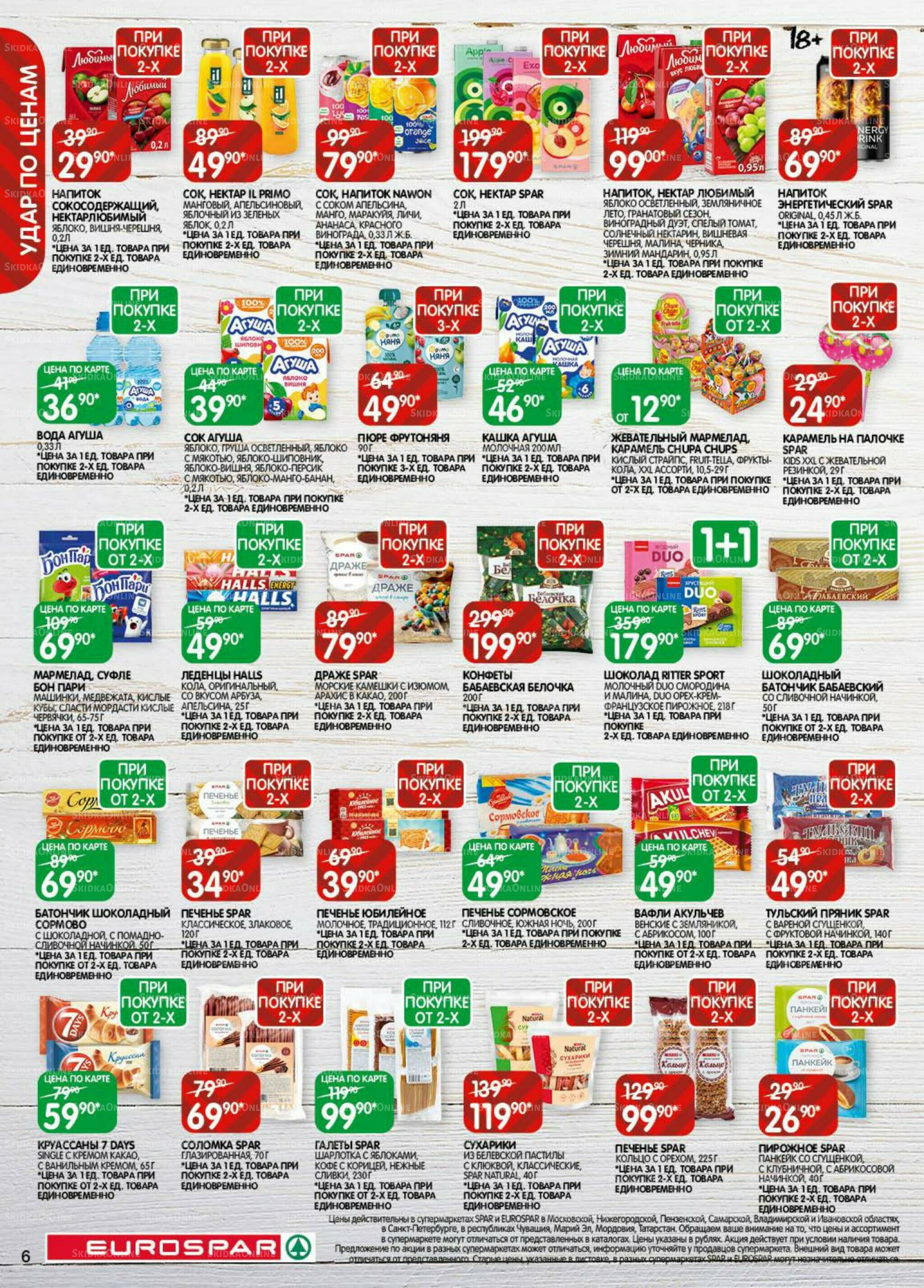 Каталог(EuroMSK40) 18 Ноября - 1 Декабря 2025 6