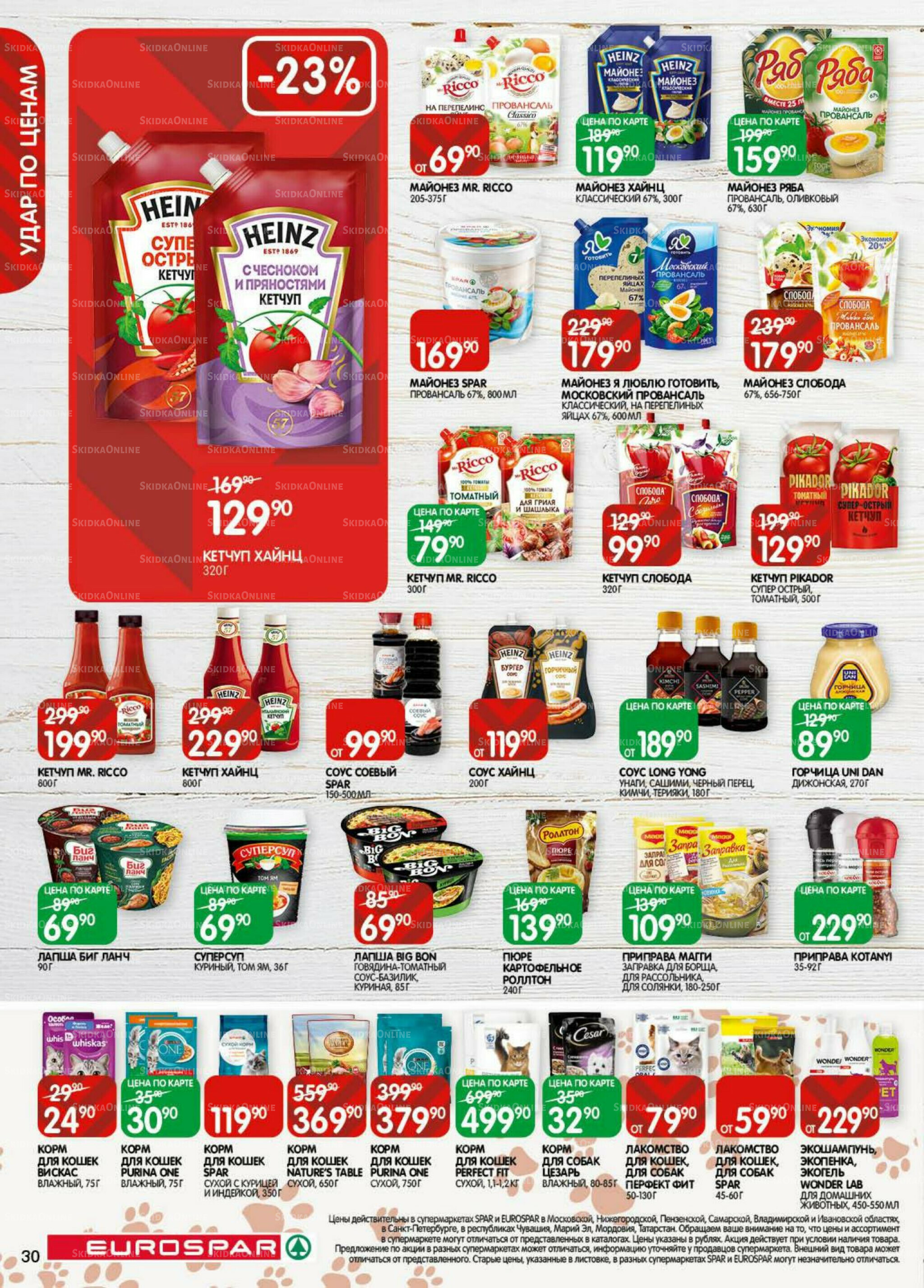 Каталог(EuroMSK40) 18 Ноября - 1 Декабря 2025 30