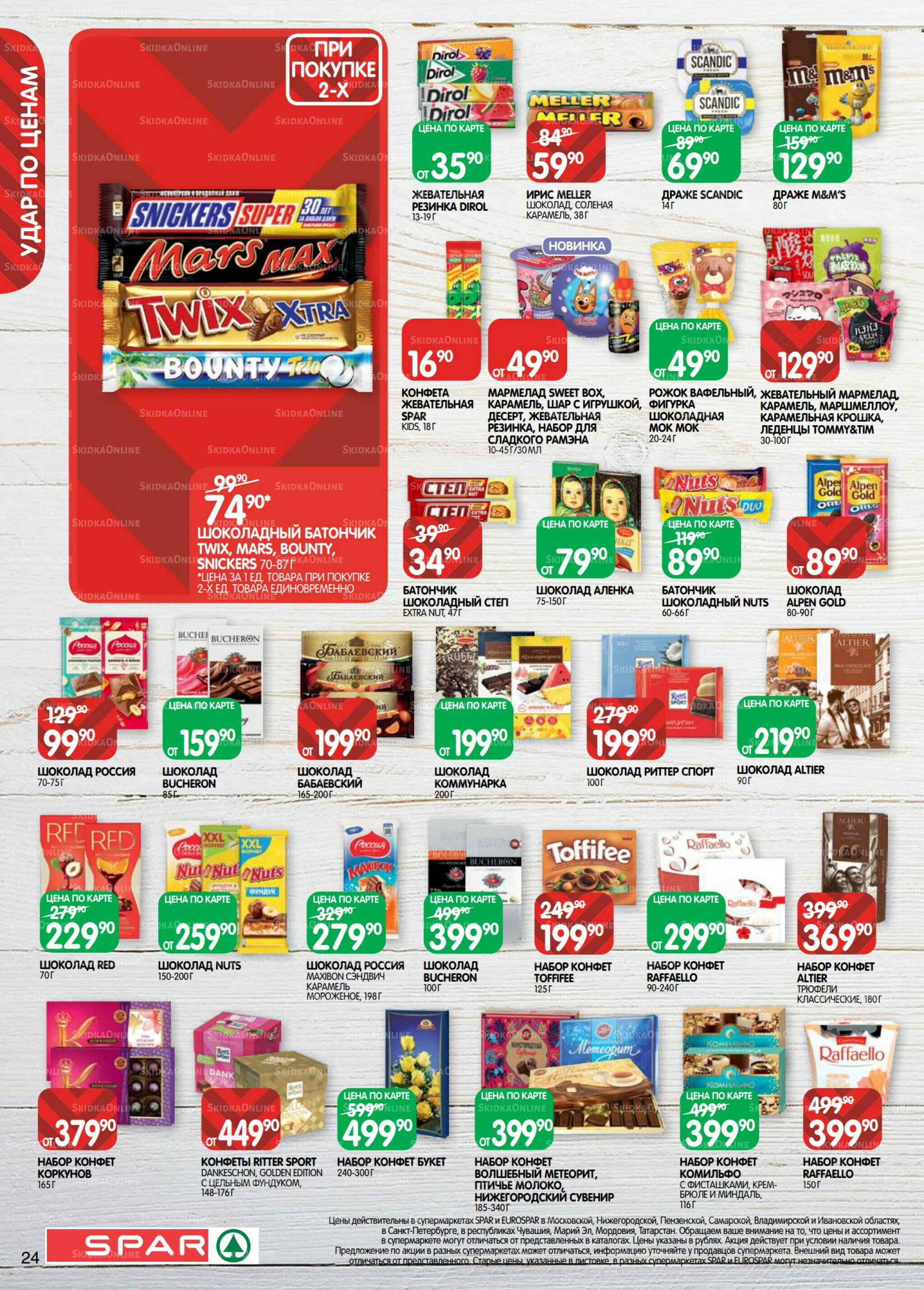 Каталог(EuroNN40) 18 Ноября - 1 Декабря 2025 24