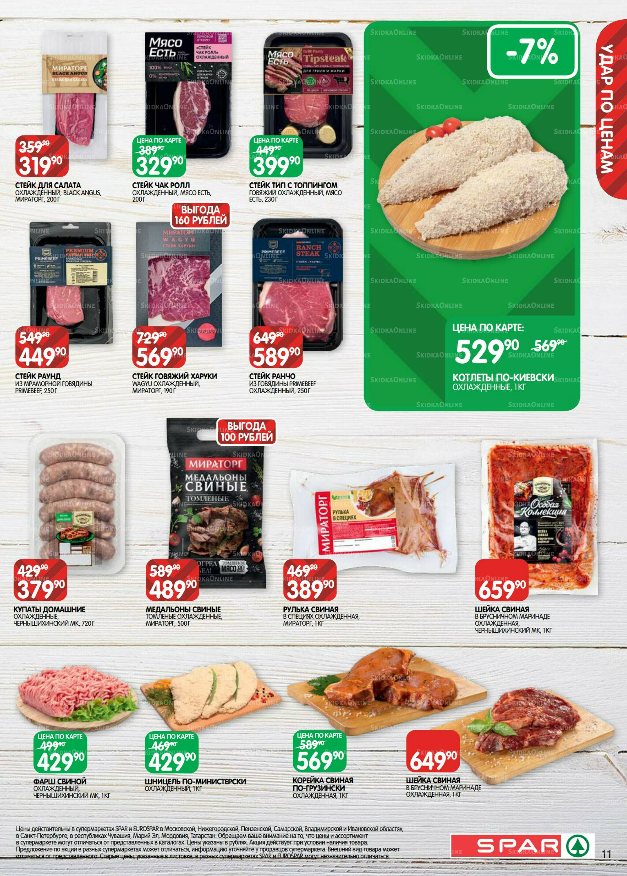 Каталог(EuroNN40) 18 Ноября - 1 Декабря 2025 11