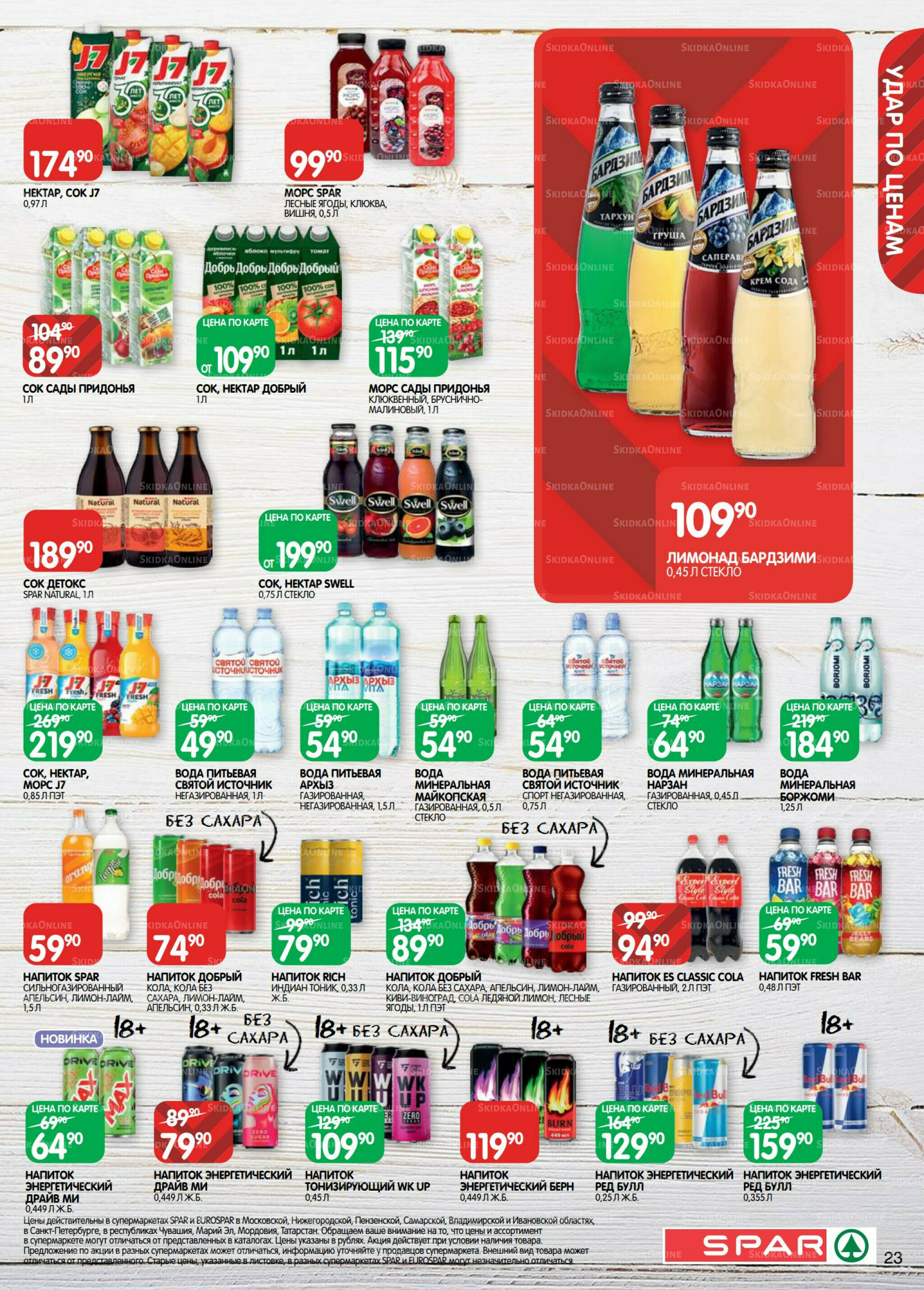 Каталог(EuroNN40) 18 Ноября - 1 Декабря 2025 23