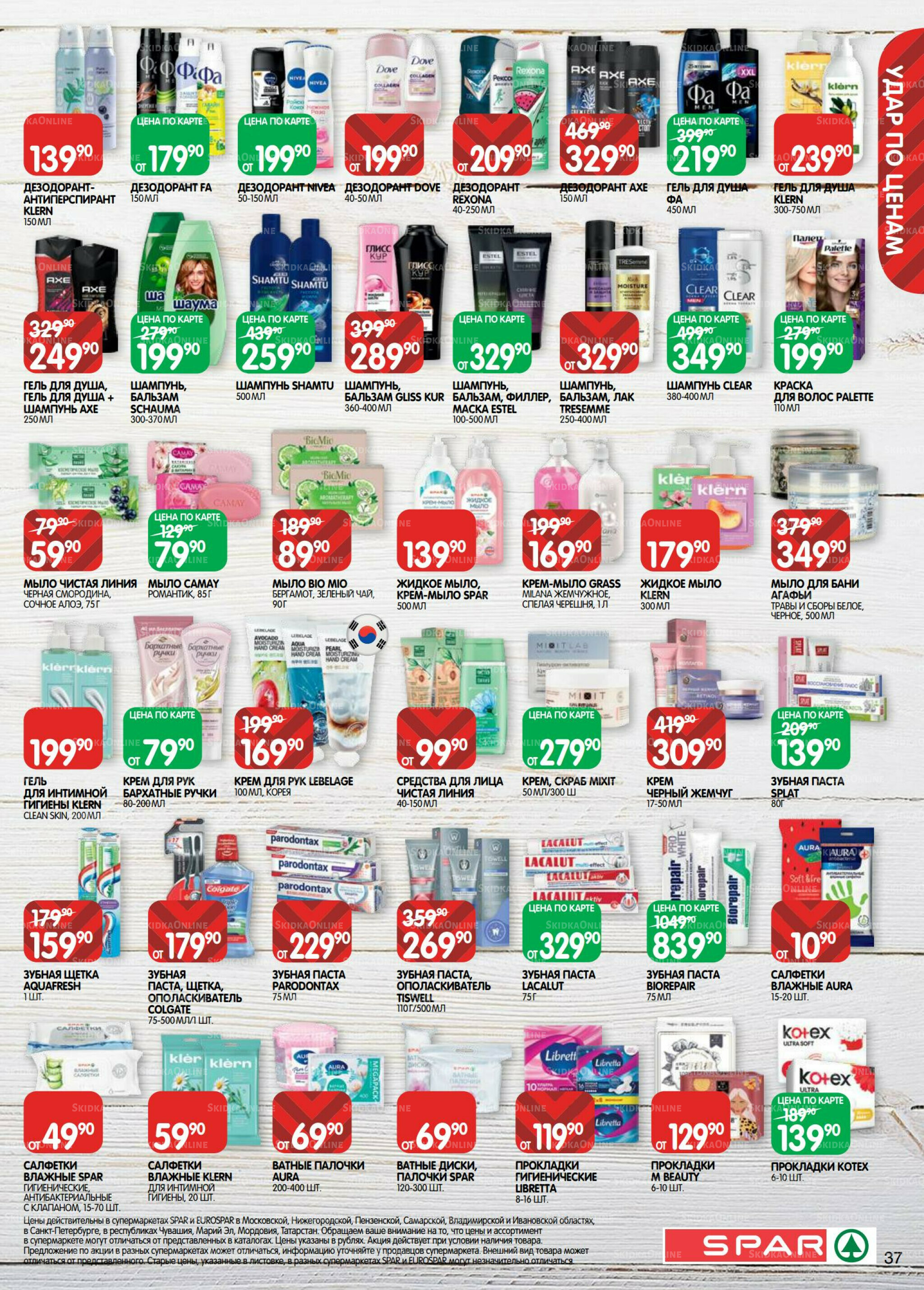 Каталог(EuroNN40) 18 Ноября - 1 Декабря 2025 37