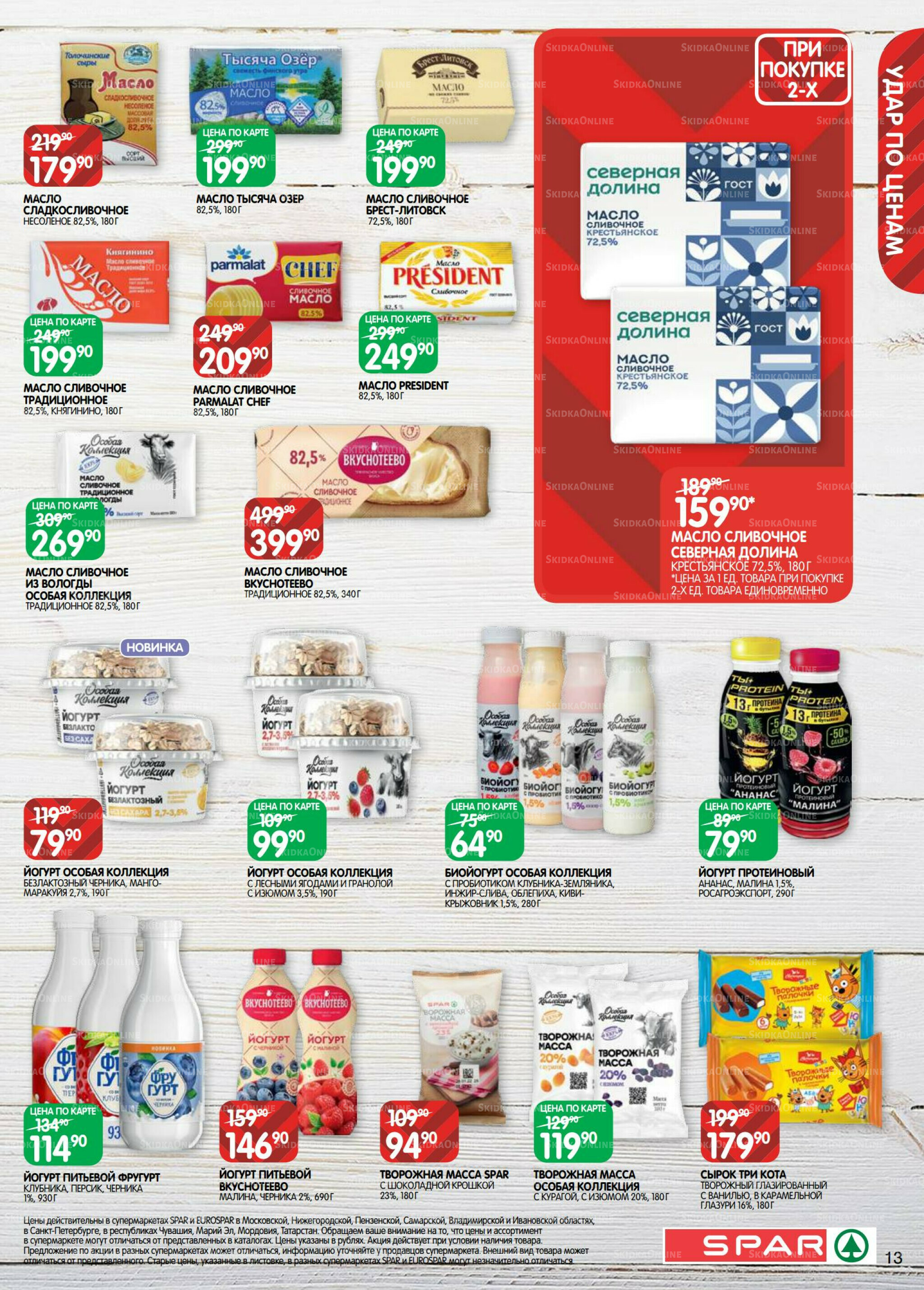 Каталог(EuroNN40) 18 Ноября - 1 Декабря 2025 13