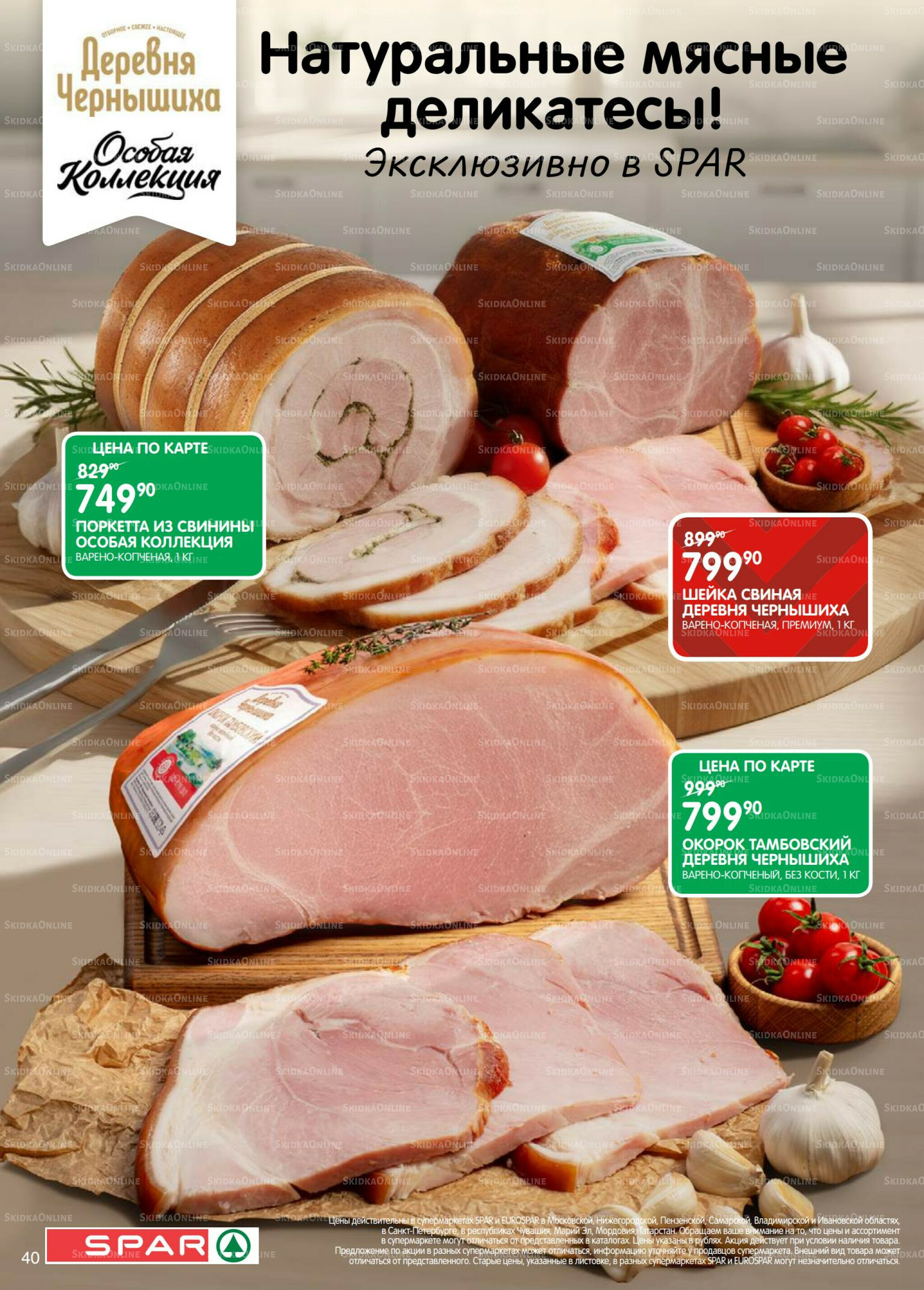 Каталог(EuroNN40) 18 Ноября - 1 Декабря 2025 40