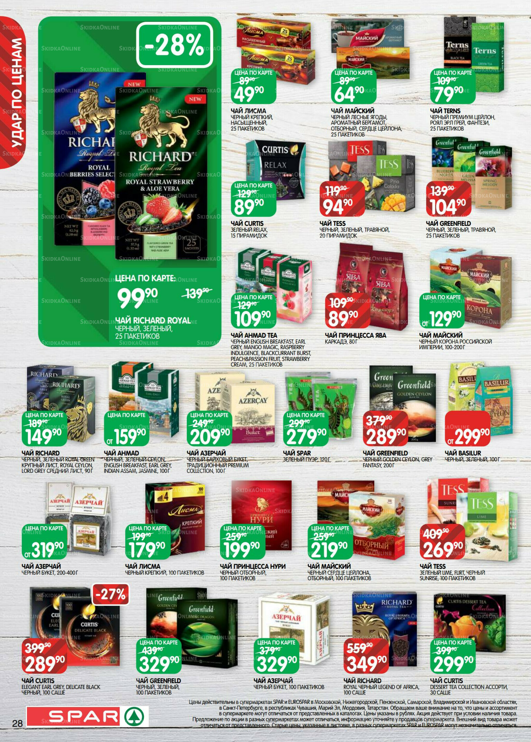 Каталог(EuroNN40) 18 Ноября - 1 Декабря 2025 28