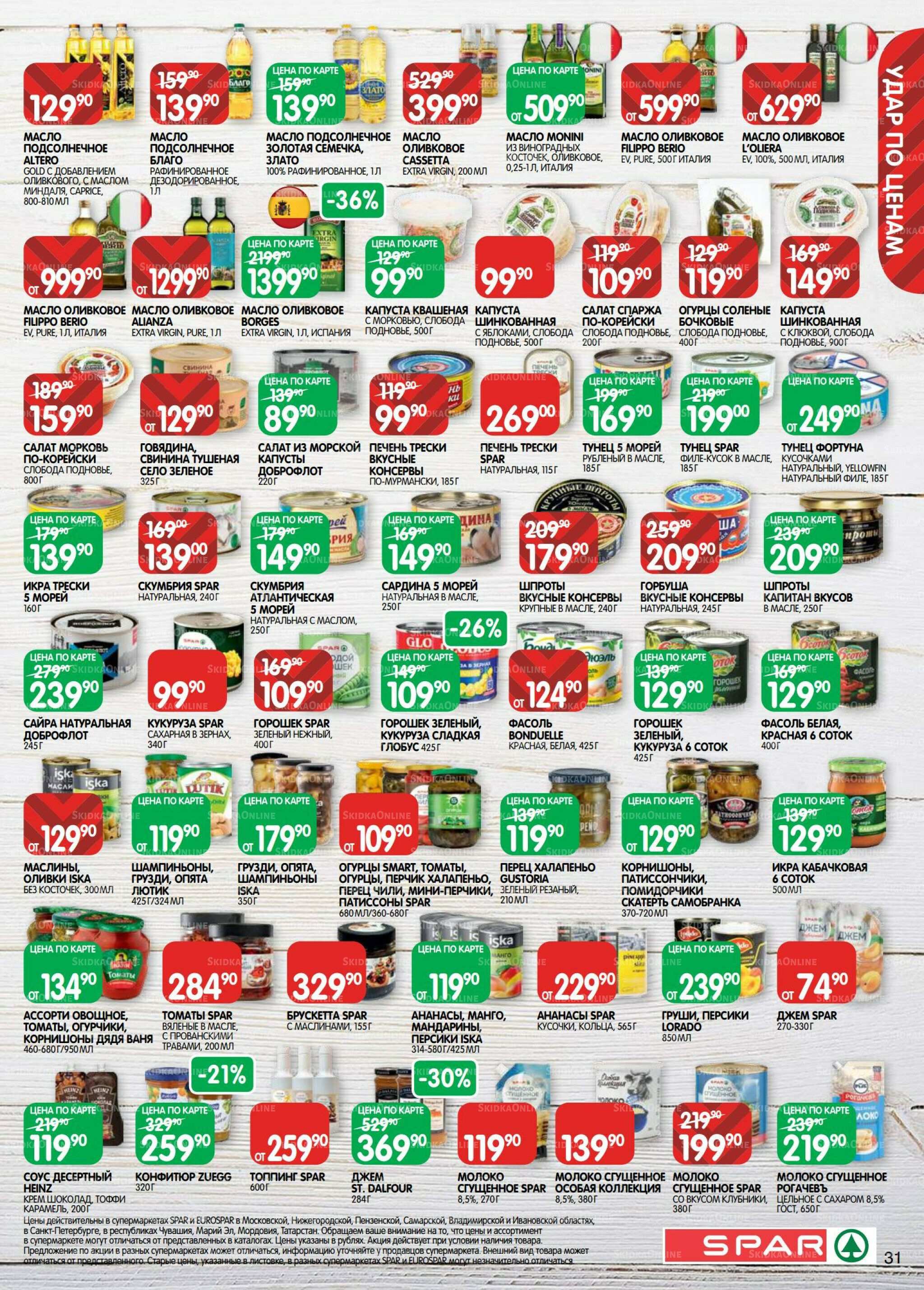 Каталог(EuroNN40) 18 Ноября - 1 Декабря 2025 31