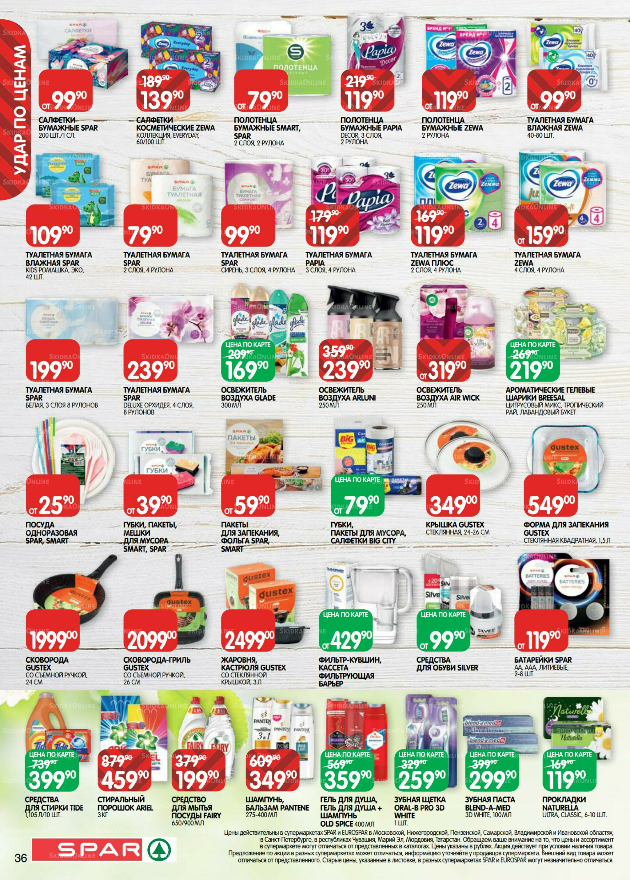 Каталог(EuroNN40) 18 Ноября - 1 Декабря 2025 36