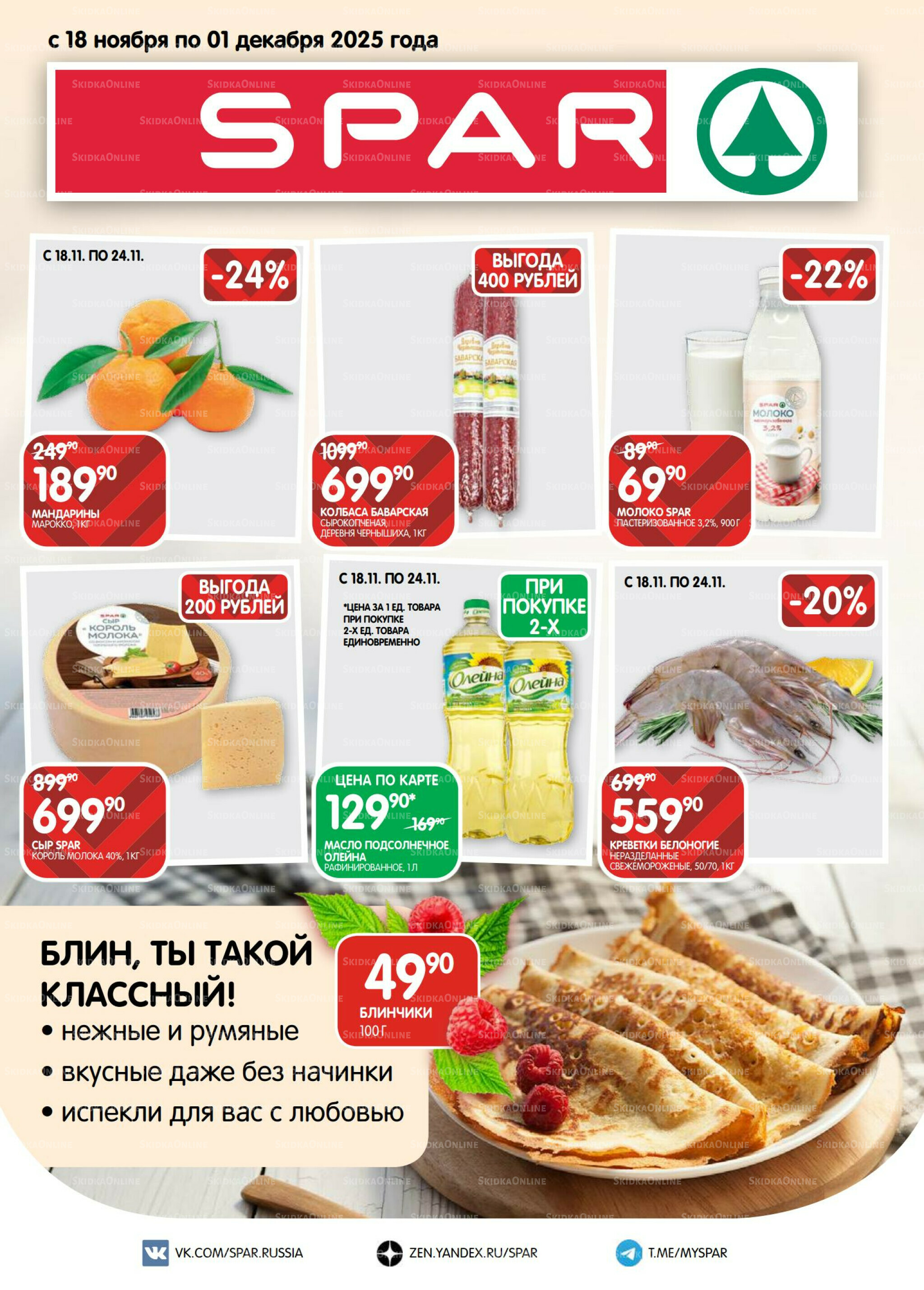 Каталог(EuroNN40) 18 Ноября - 1 Декабря 2025 1